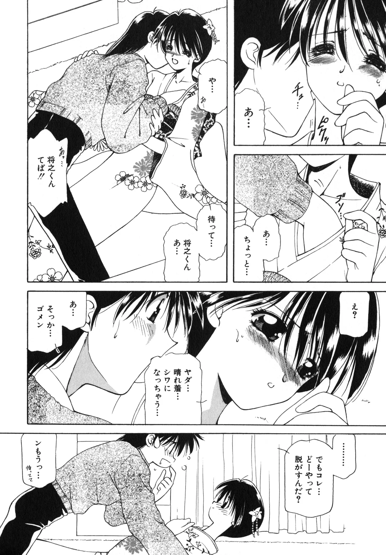 桜吹雪・花模様 Page.53