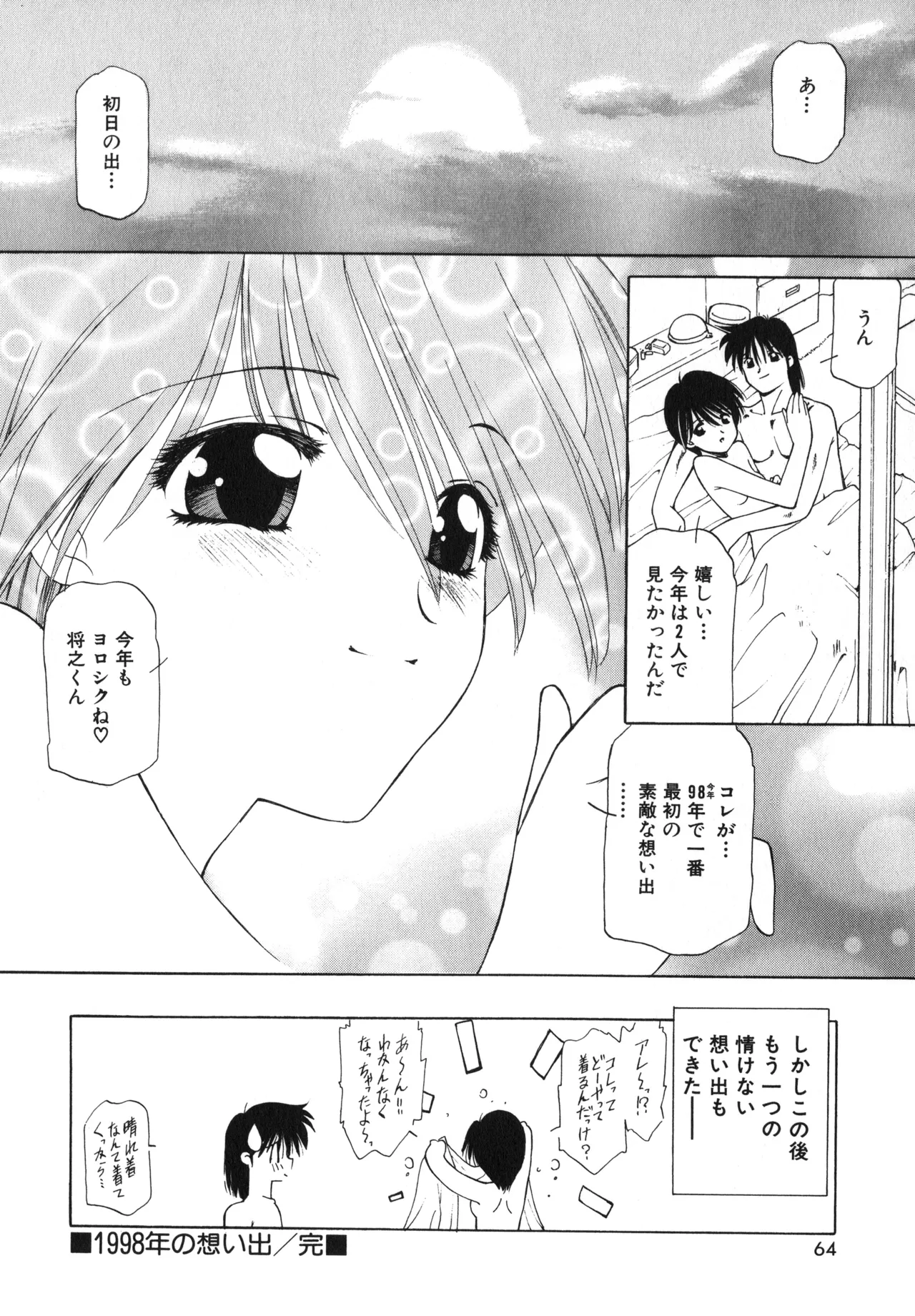 桜吹雪・花模様 Page.61