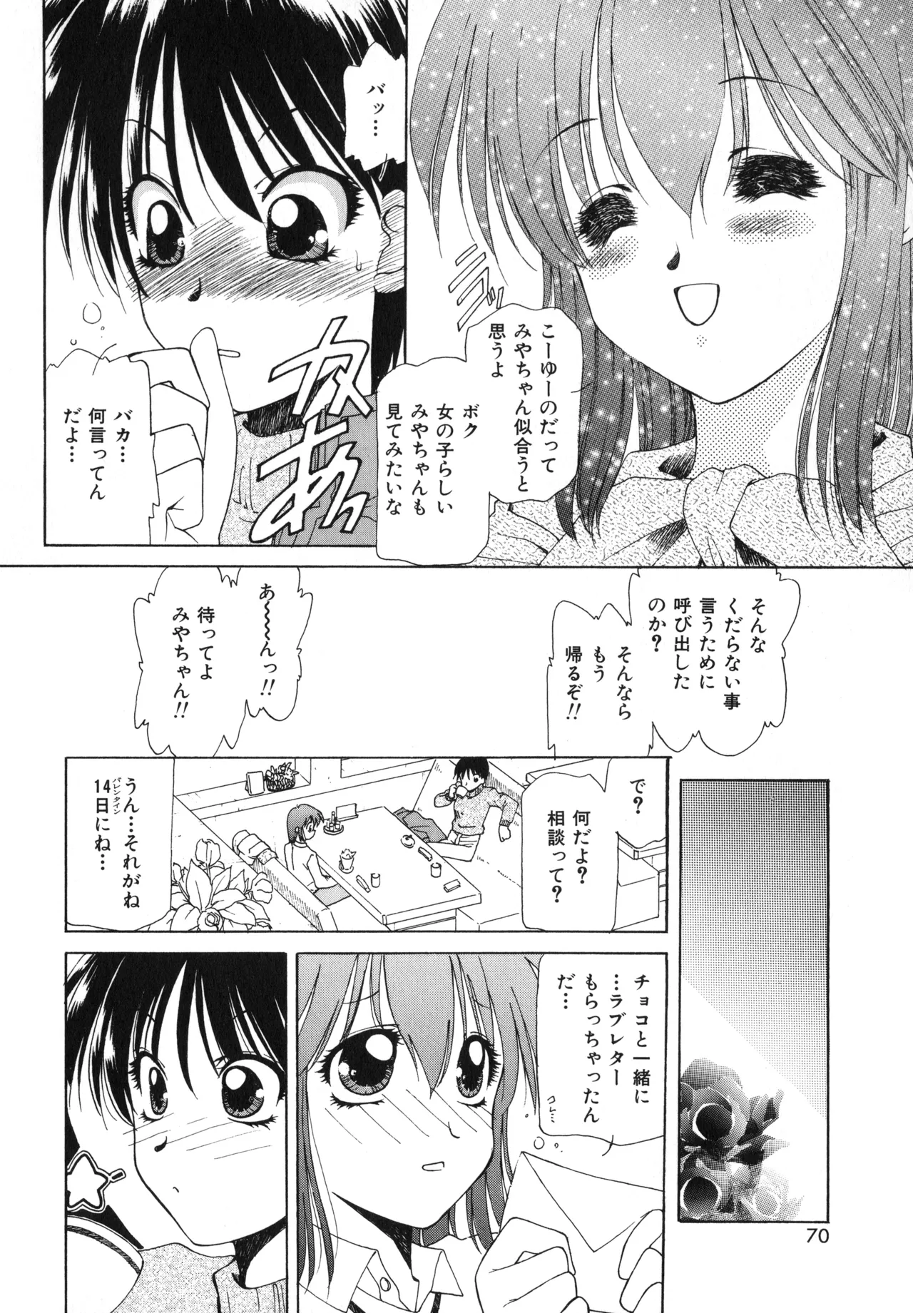 桜吹雪・花模様 Page.67