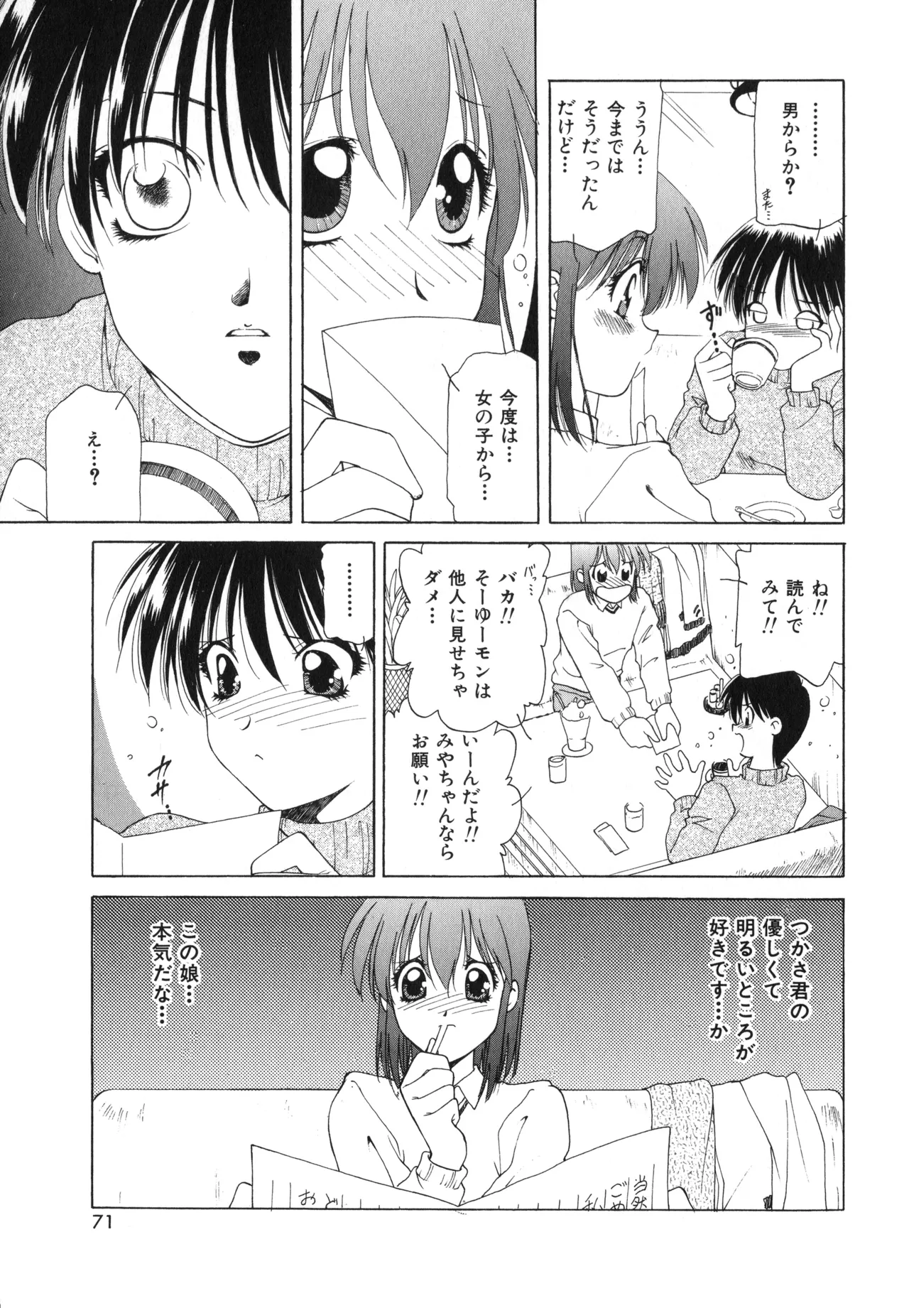 桜吹雪・花模様 Page.68