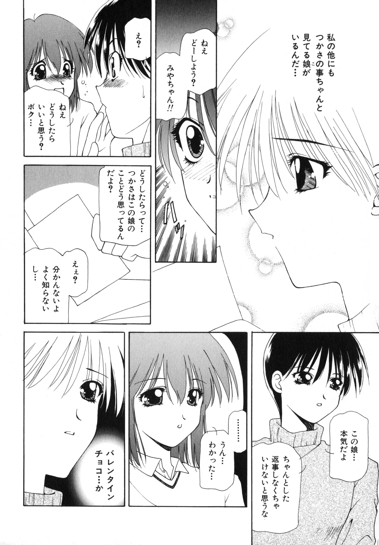 桜吹雪・花模様 Page.69