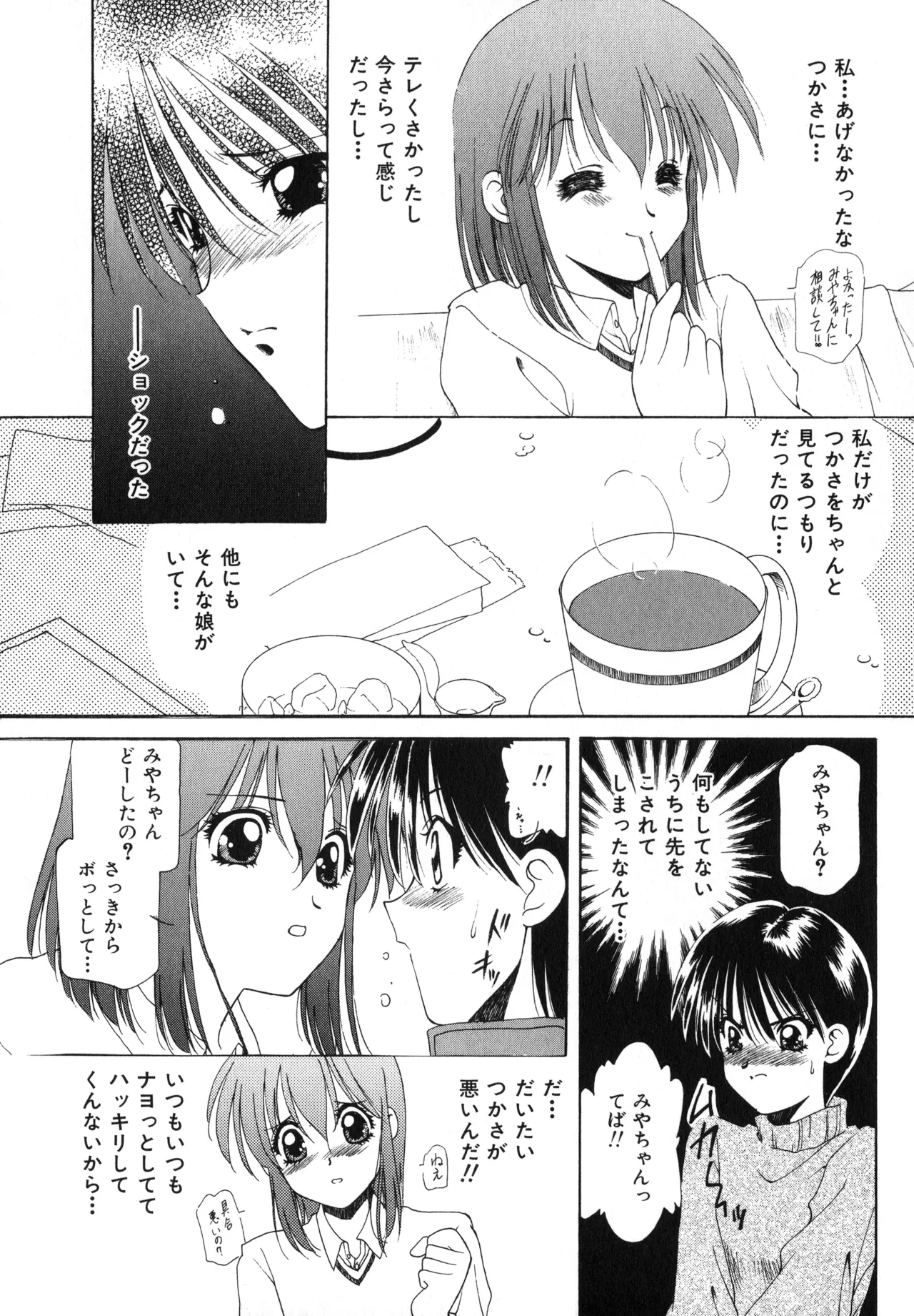 桜吹雪・花模様 Page.70