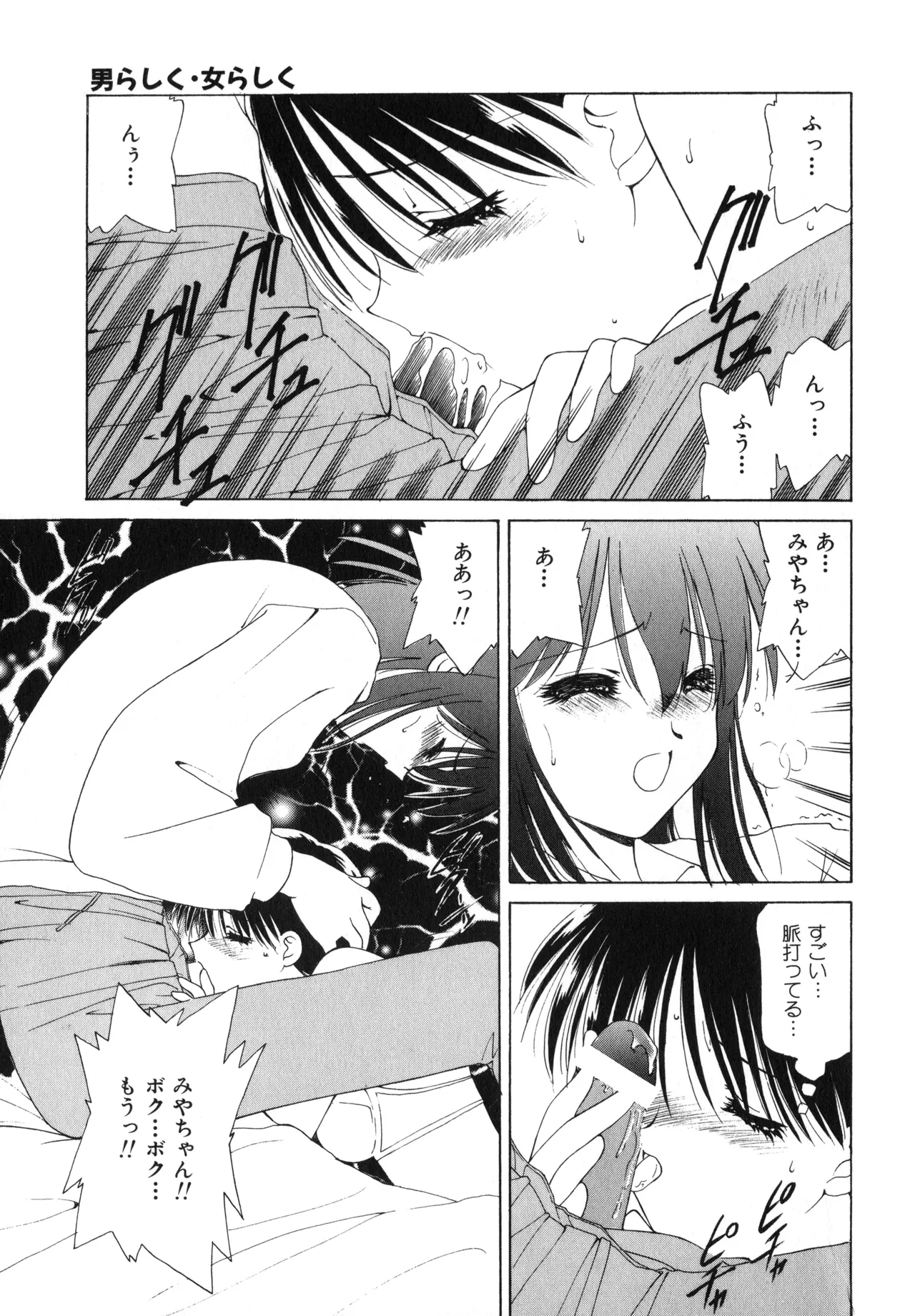 桜吹雪・花模様 Page.74