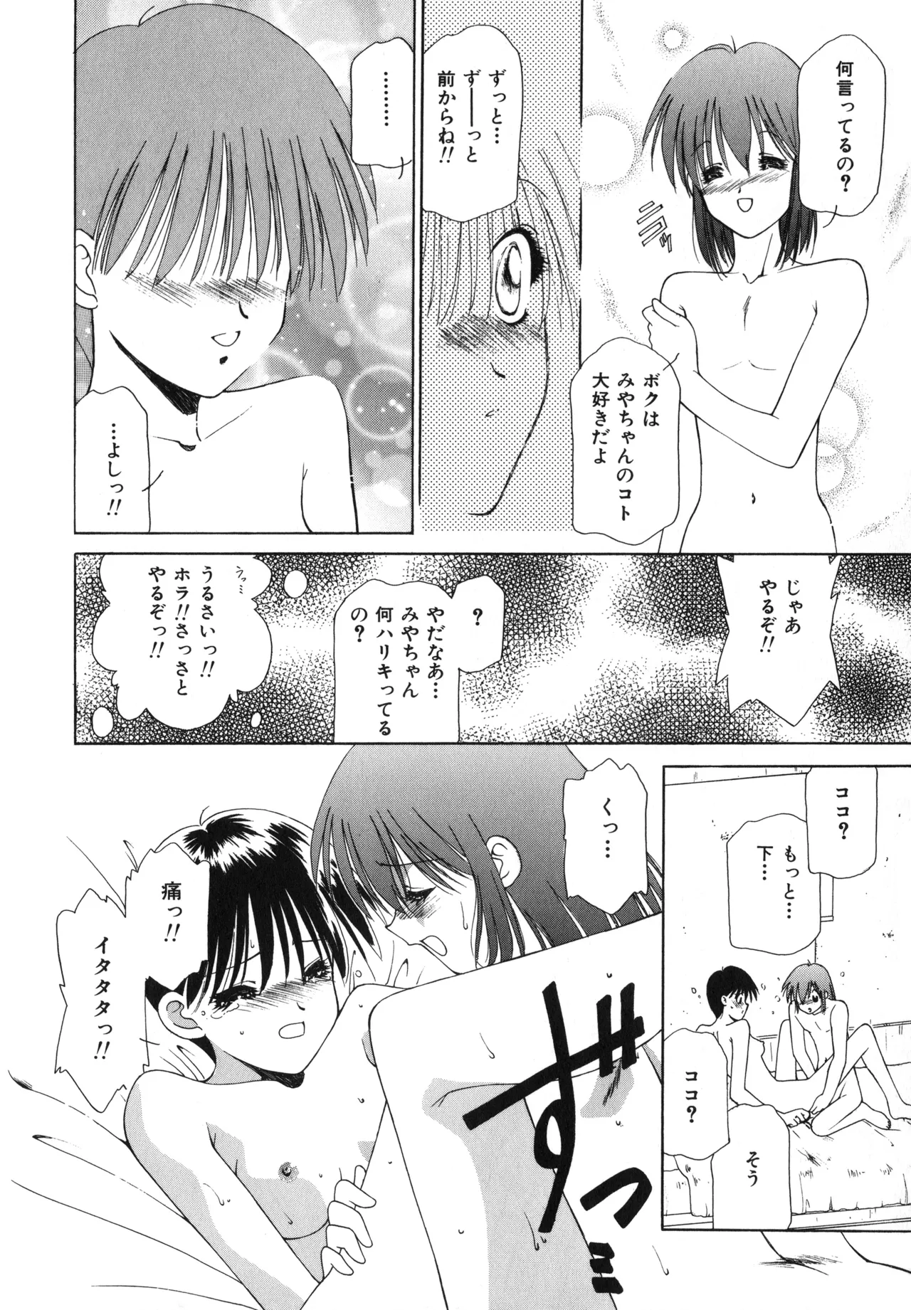 桜吹雪・花模様 Page.79