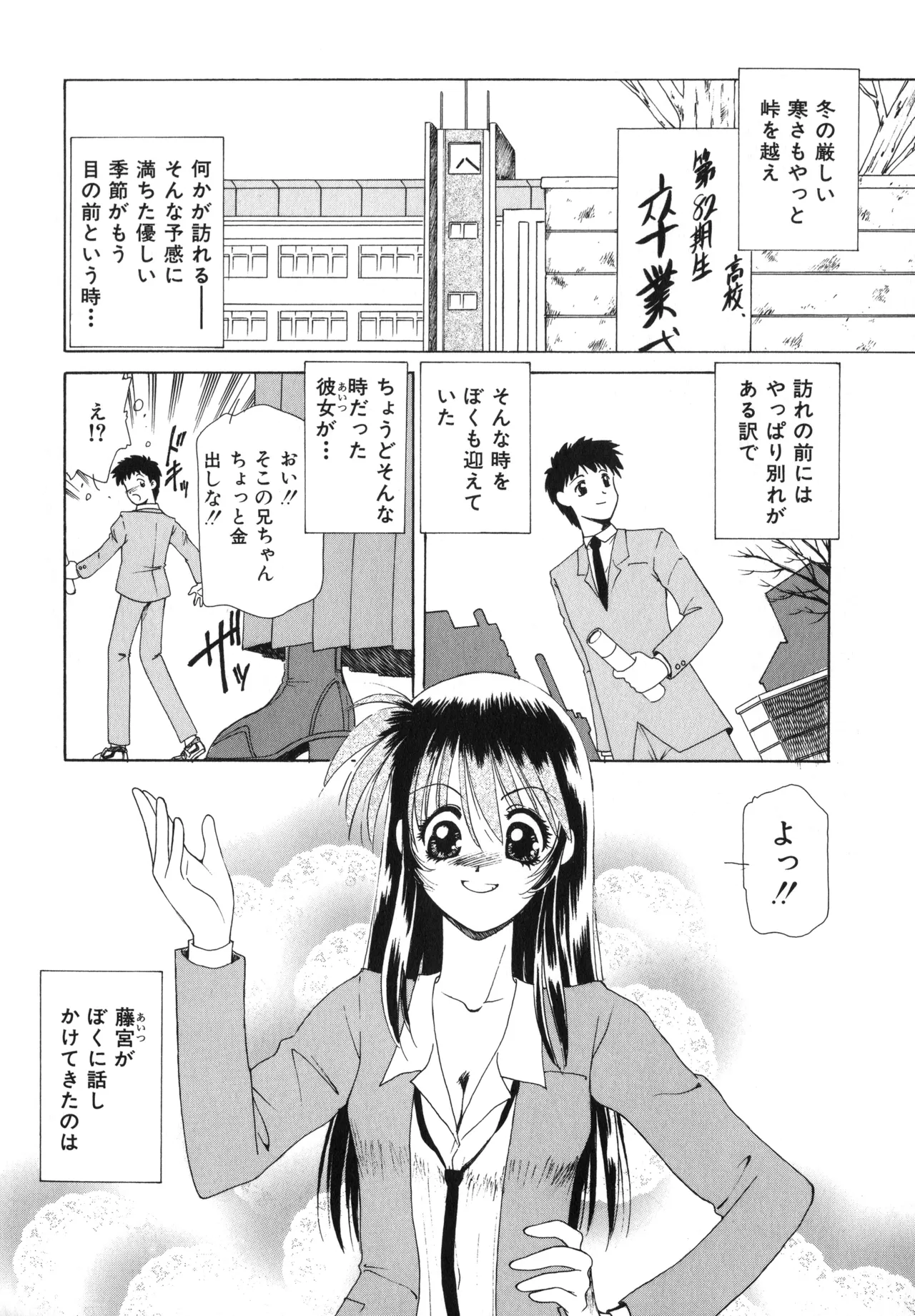 桜吹雪・花模様 Page.83