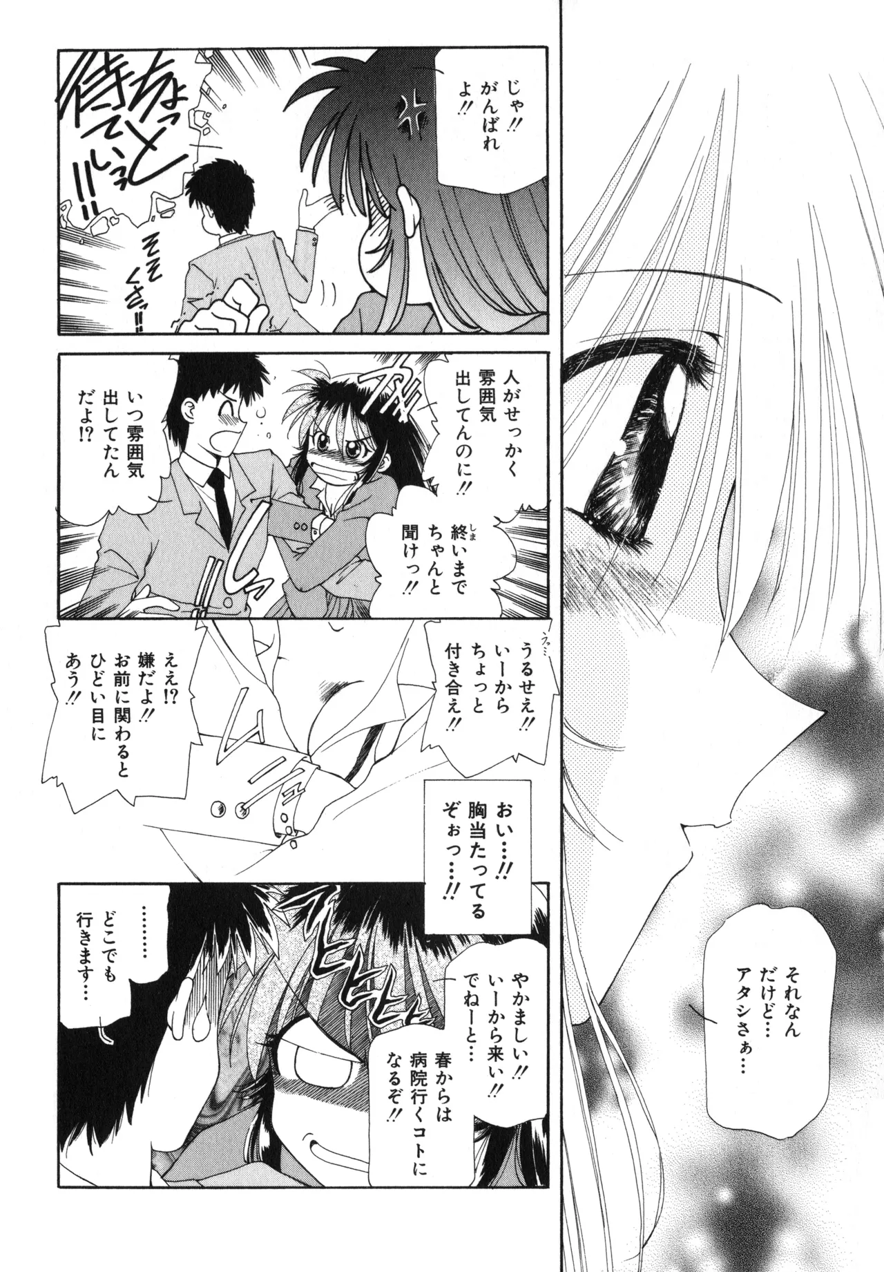 桜吹雪・花模様 Page.85