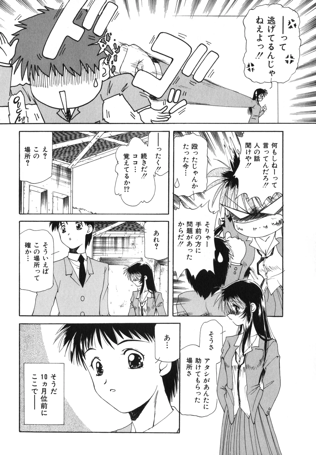 桜吹雪・花模様 Page.87