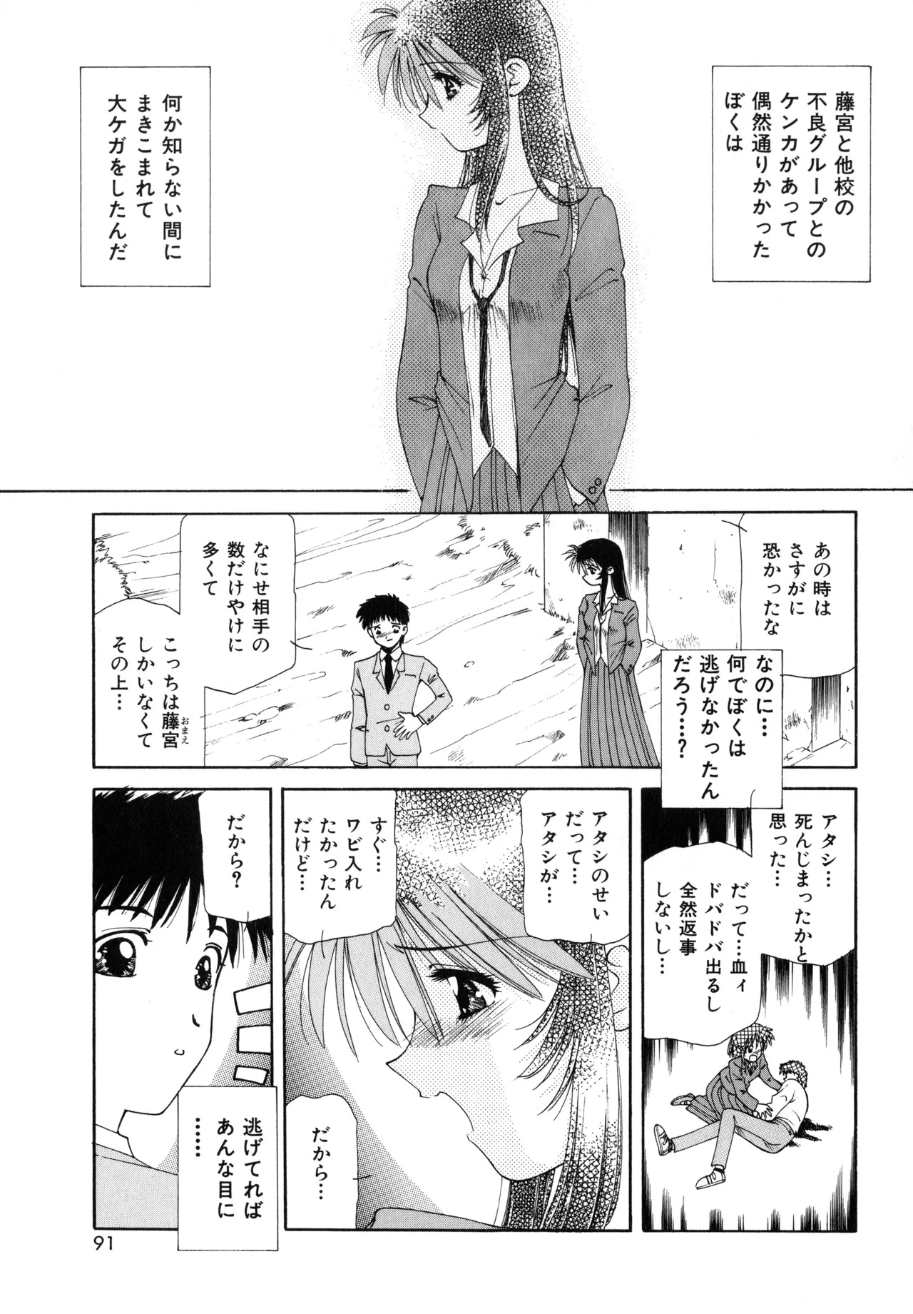 桜吹雪・花模様 Page.88
