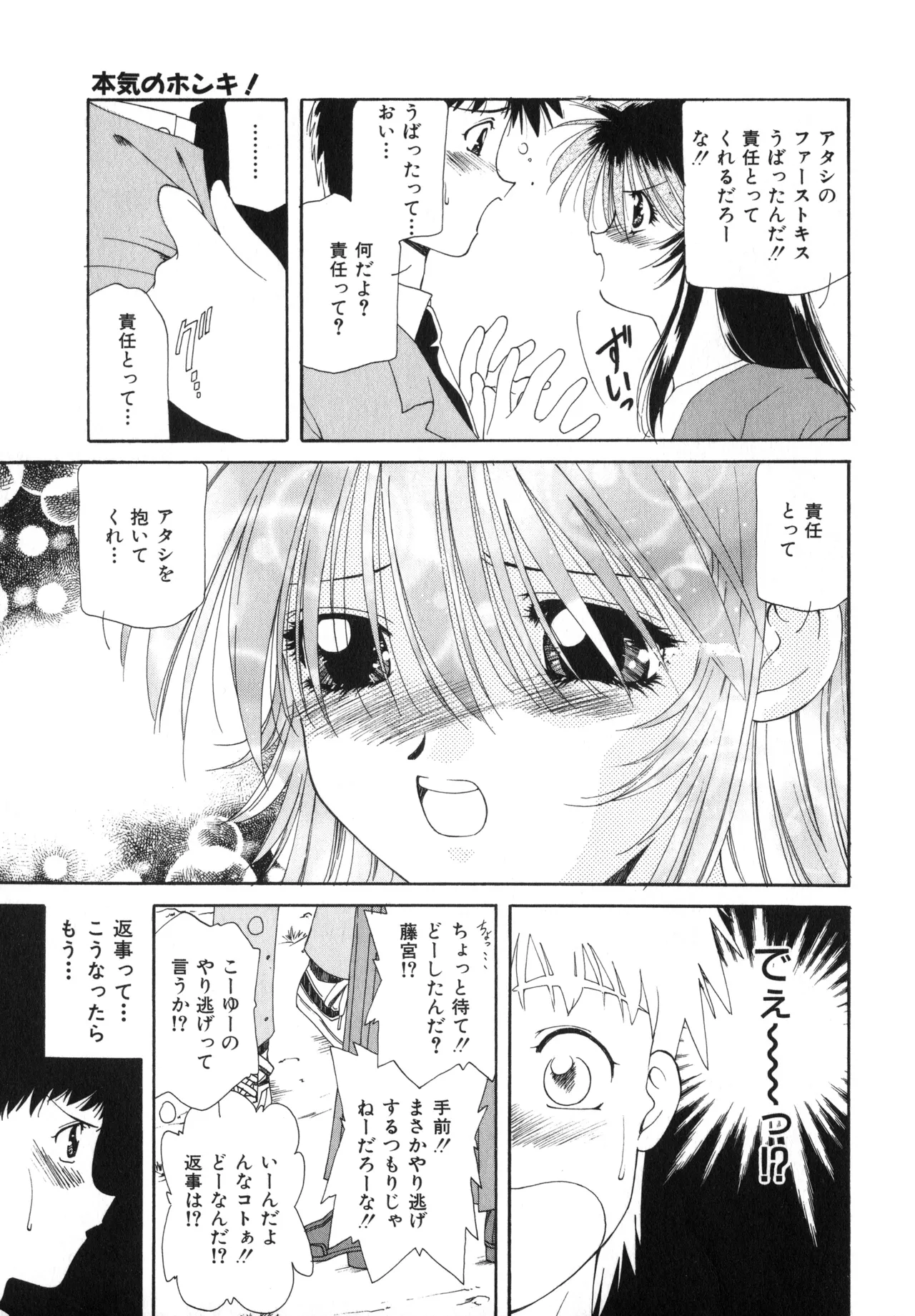 桜吹雪・花模様 Page.90