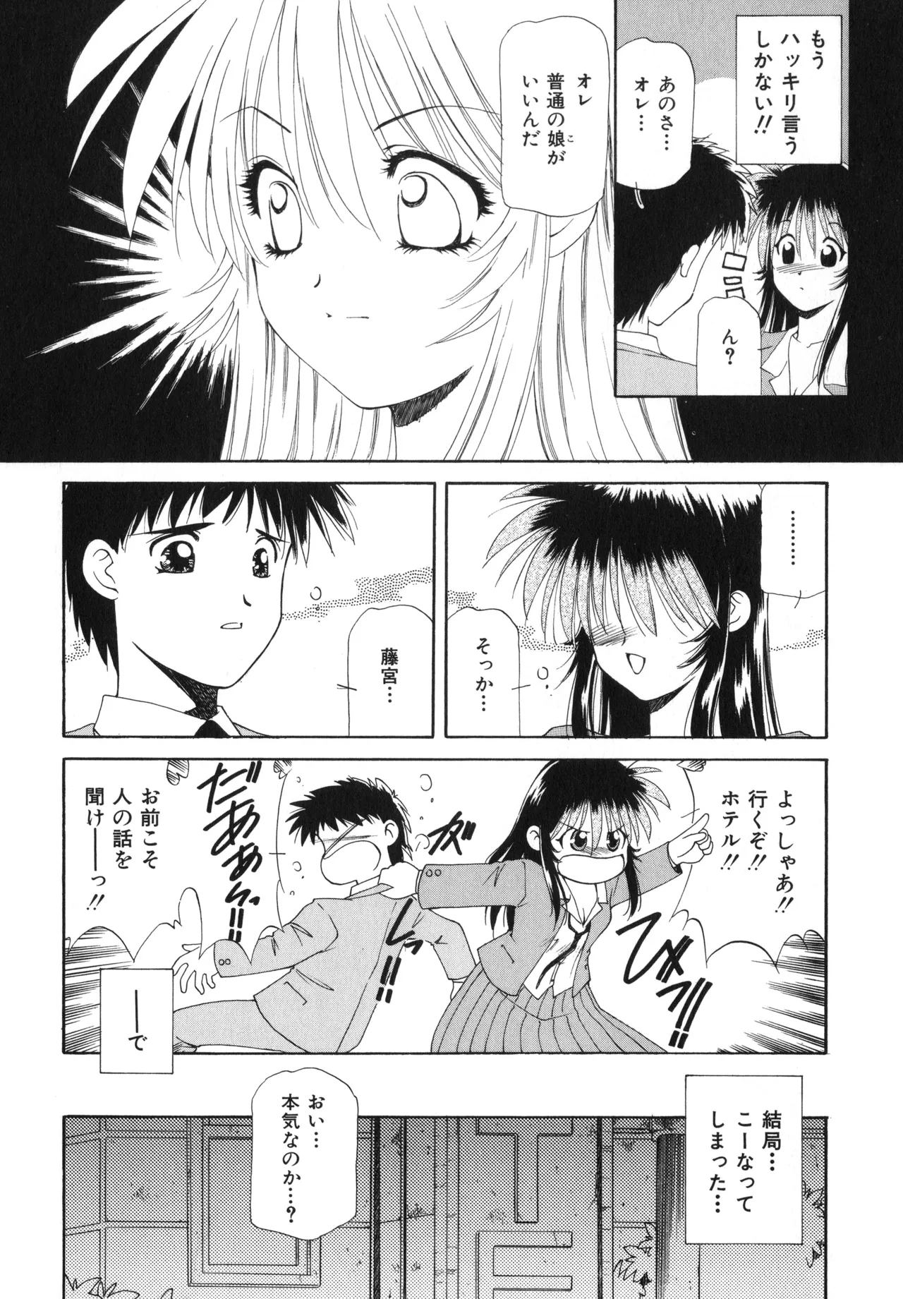 桜吹雪・花模様 Page.91