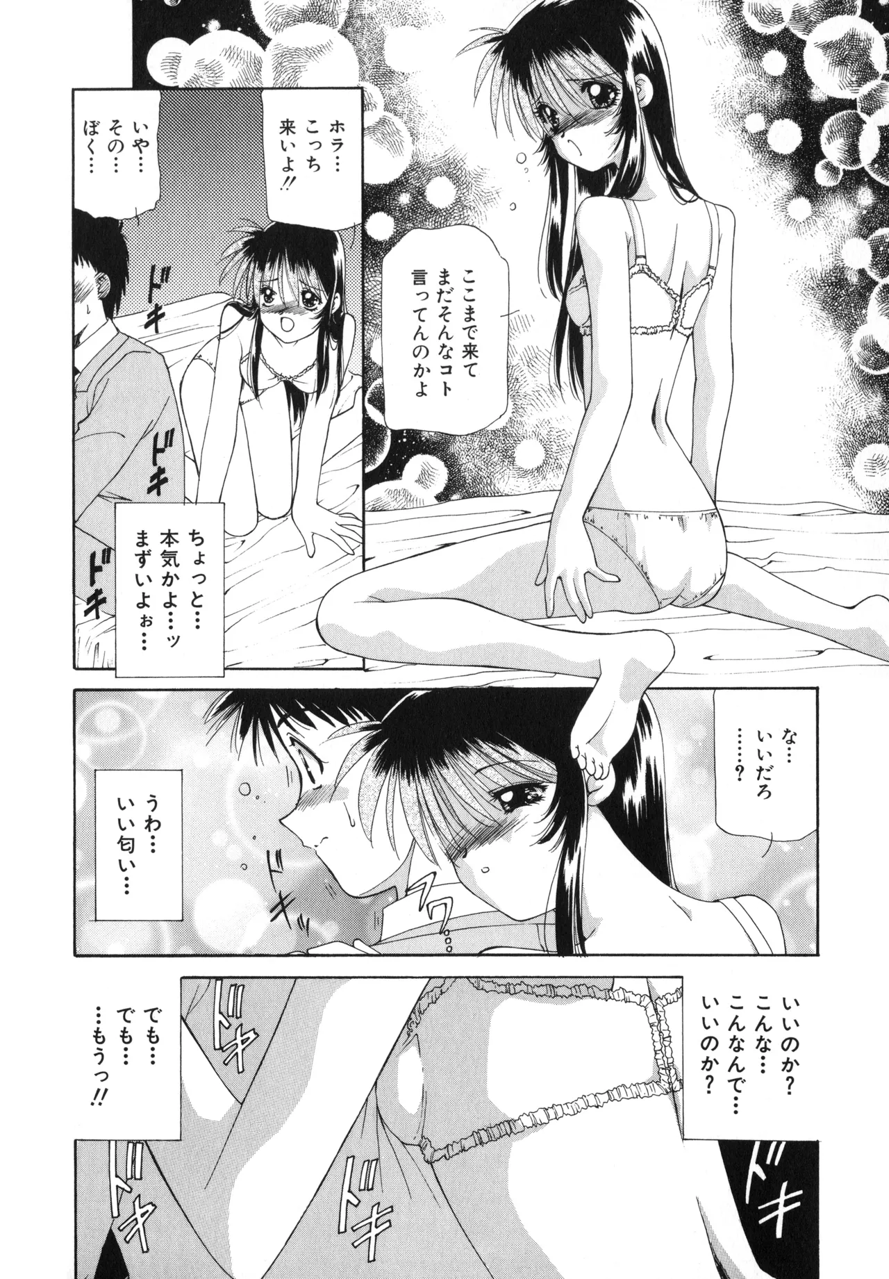 桜吹雪・花模様 Page.92