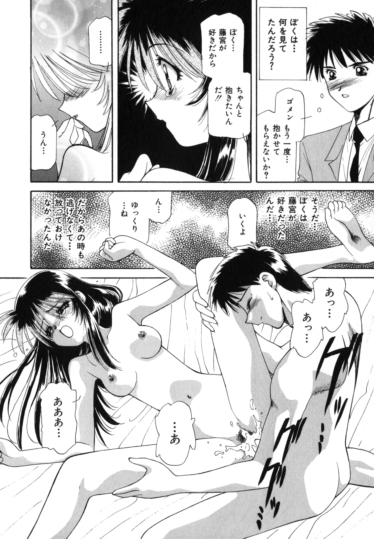桜吹雪・花模様 Page.97