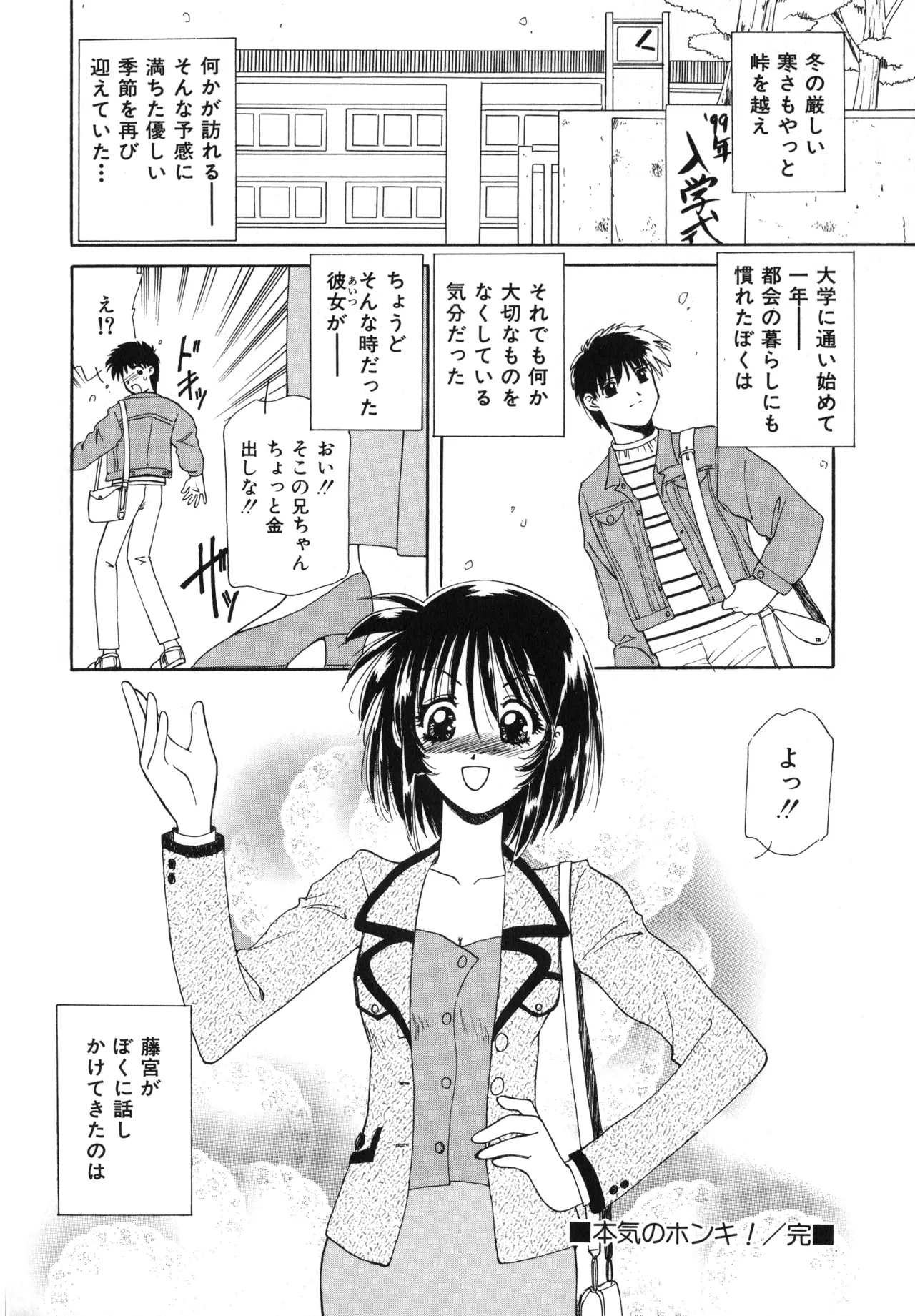 桜吹雪・花模様 Page.99