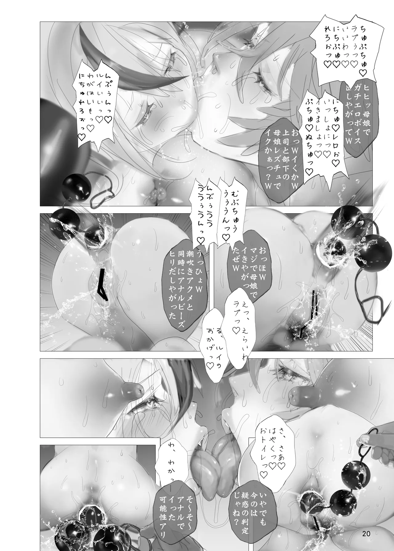 ルイラプ生ハメエロエステ Page.19