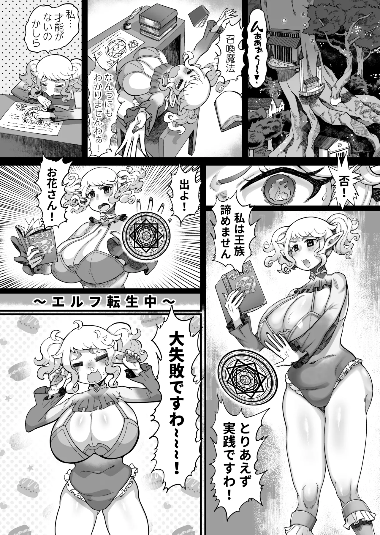 異世界エルフとの暮し方 Page.3