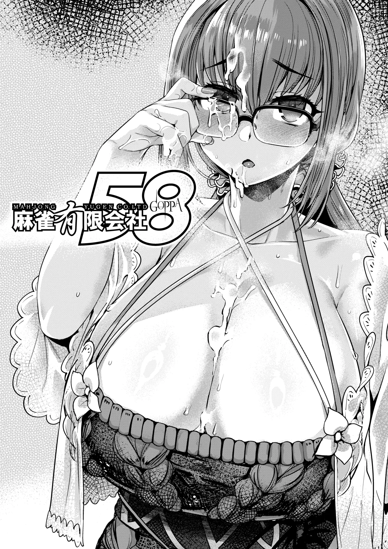 いいっスカディさまーっ Page.2