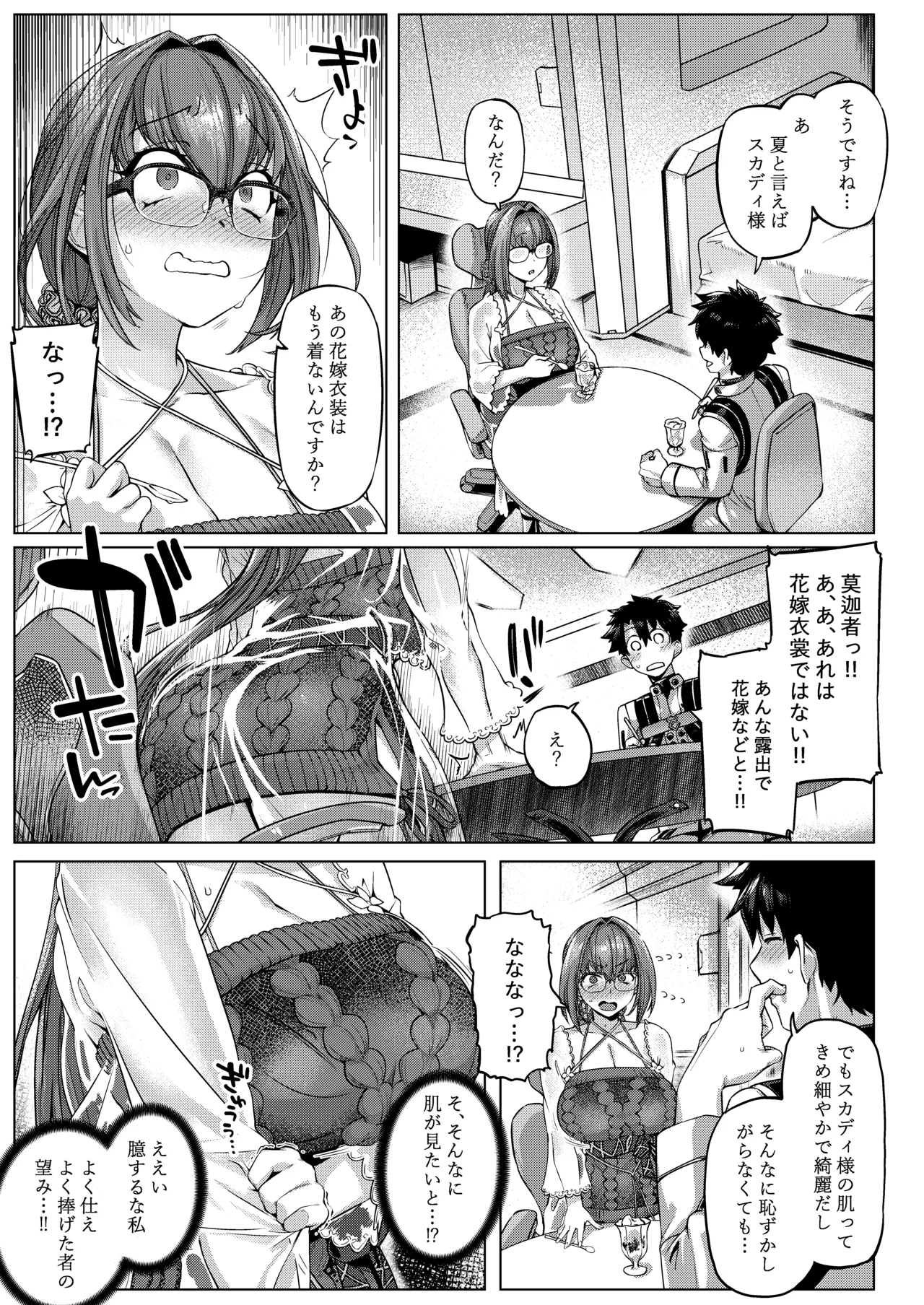 いいっスカディさまーっ Page.6