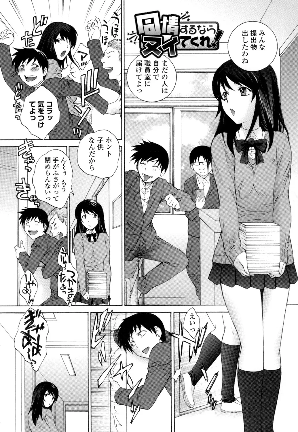 生イキJK弄り Page.100