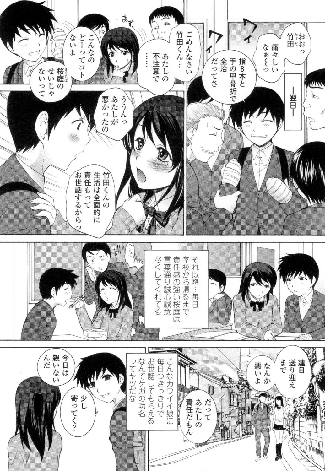 生イキJK弄り Page.101