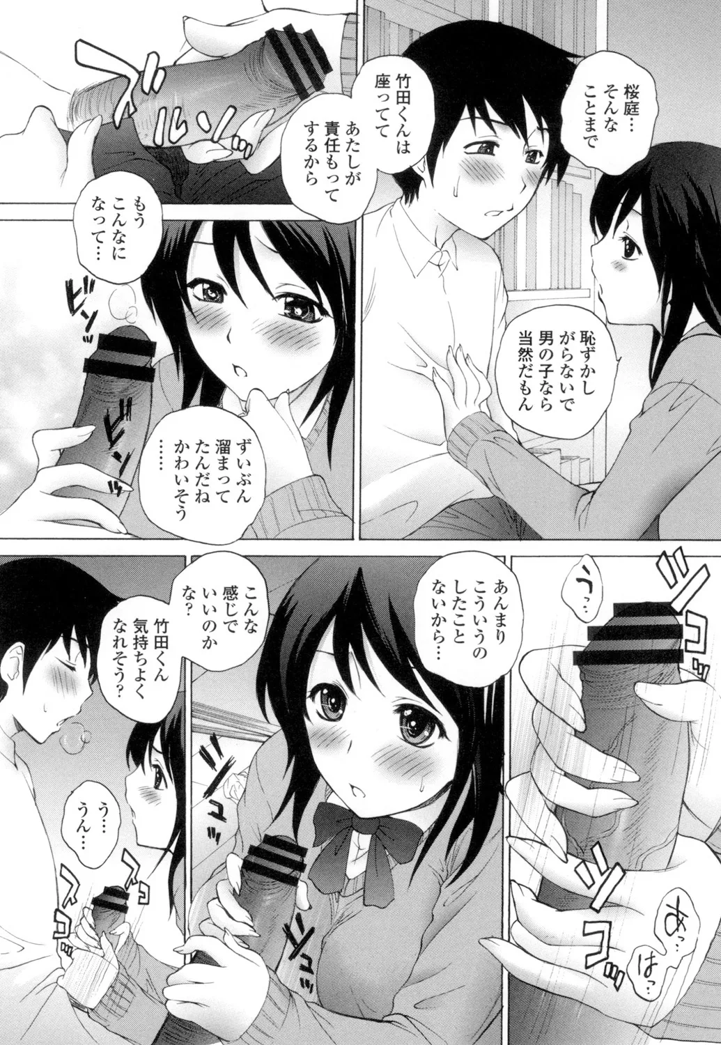 生イキJK弄り Page.103