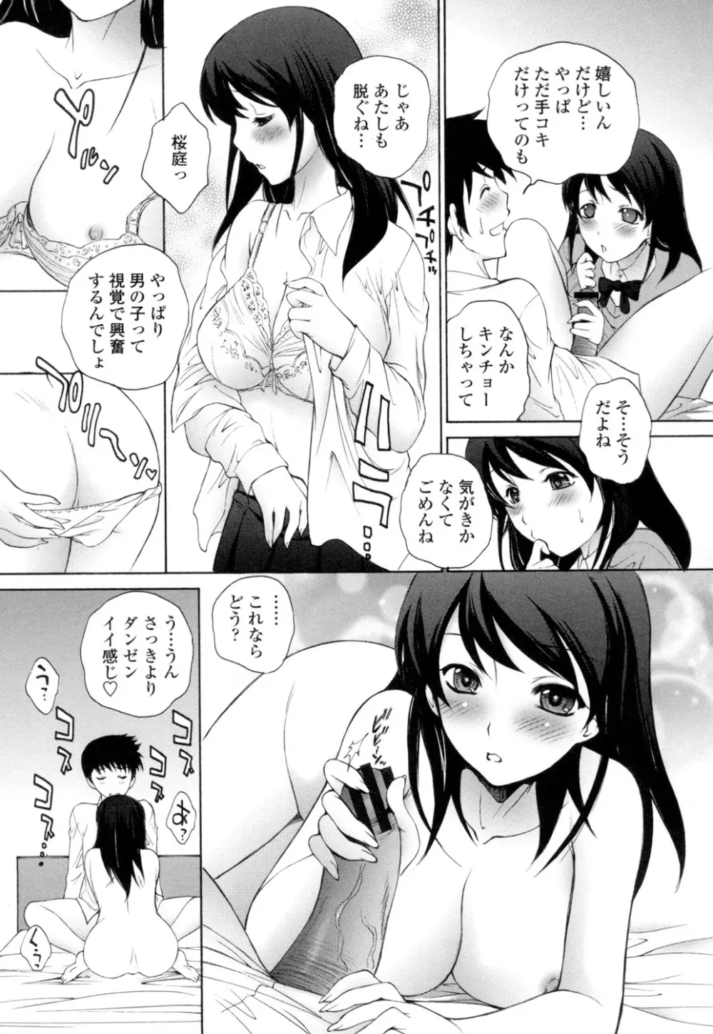 生イキJK弄り Page.104