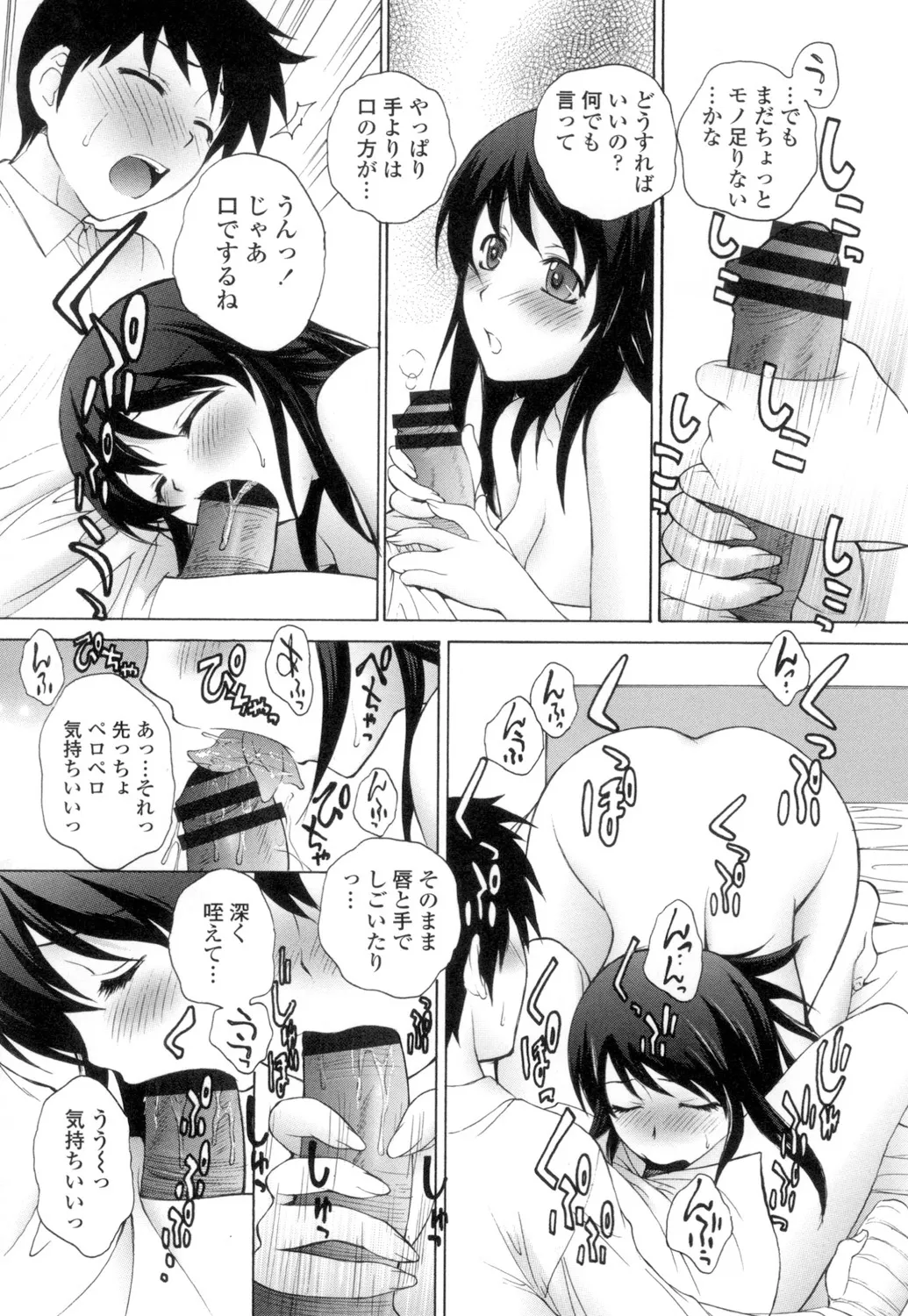 生イキJK弄り Page.105
