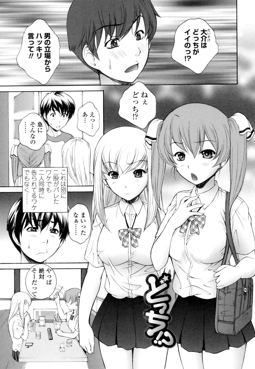 生イキJK弄り Page.116