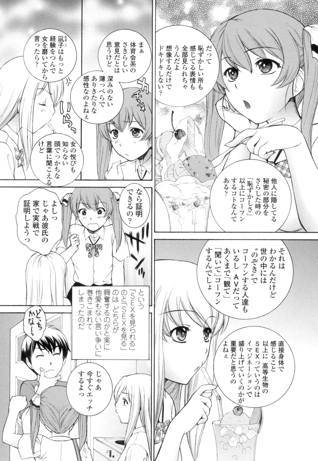 生イキJK弄り Page.117