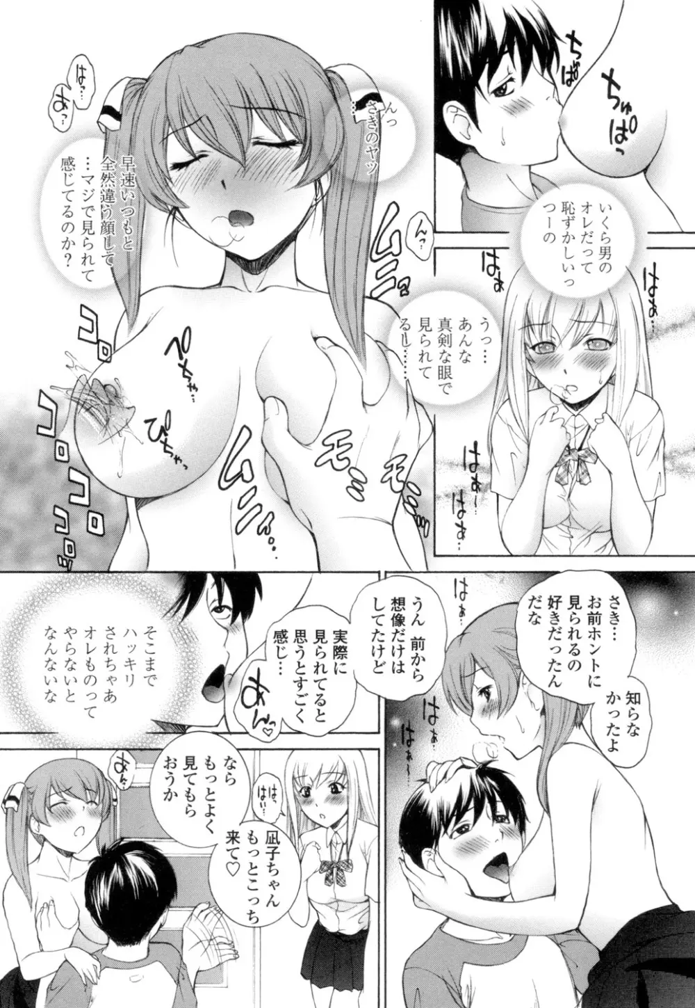 生イキJK弄り Page.119