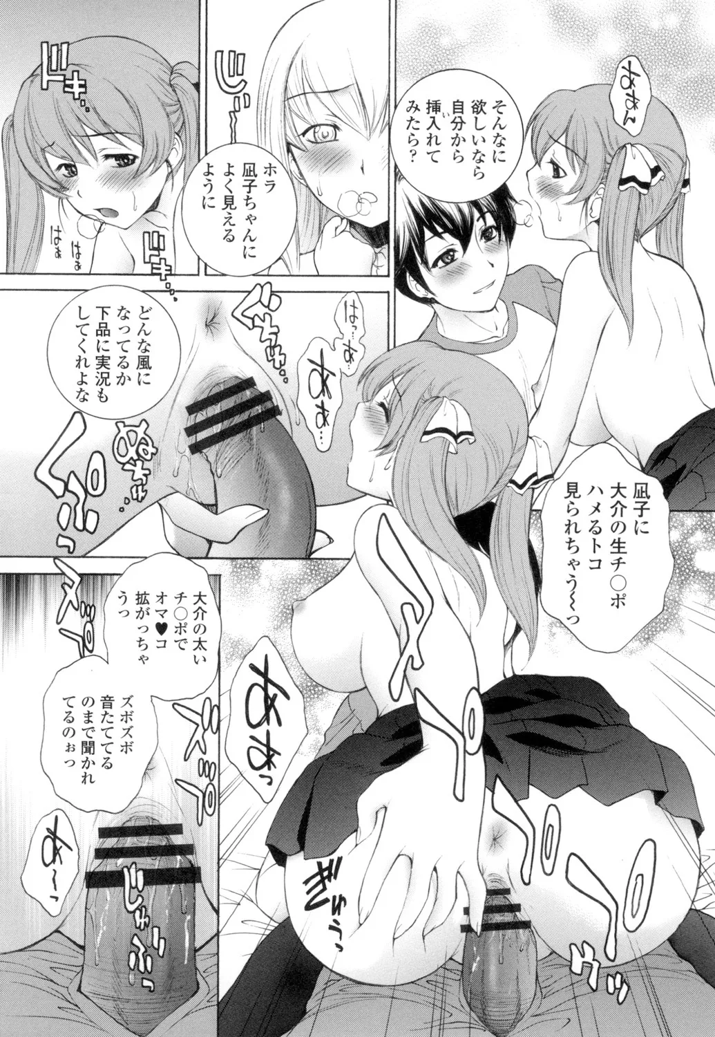 生イキJK弄り Page.121