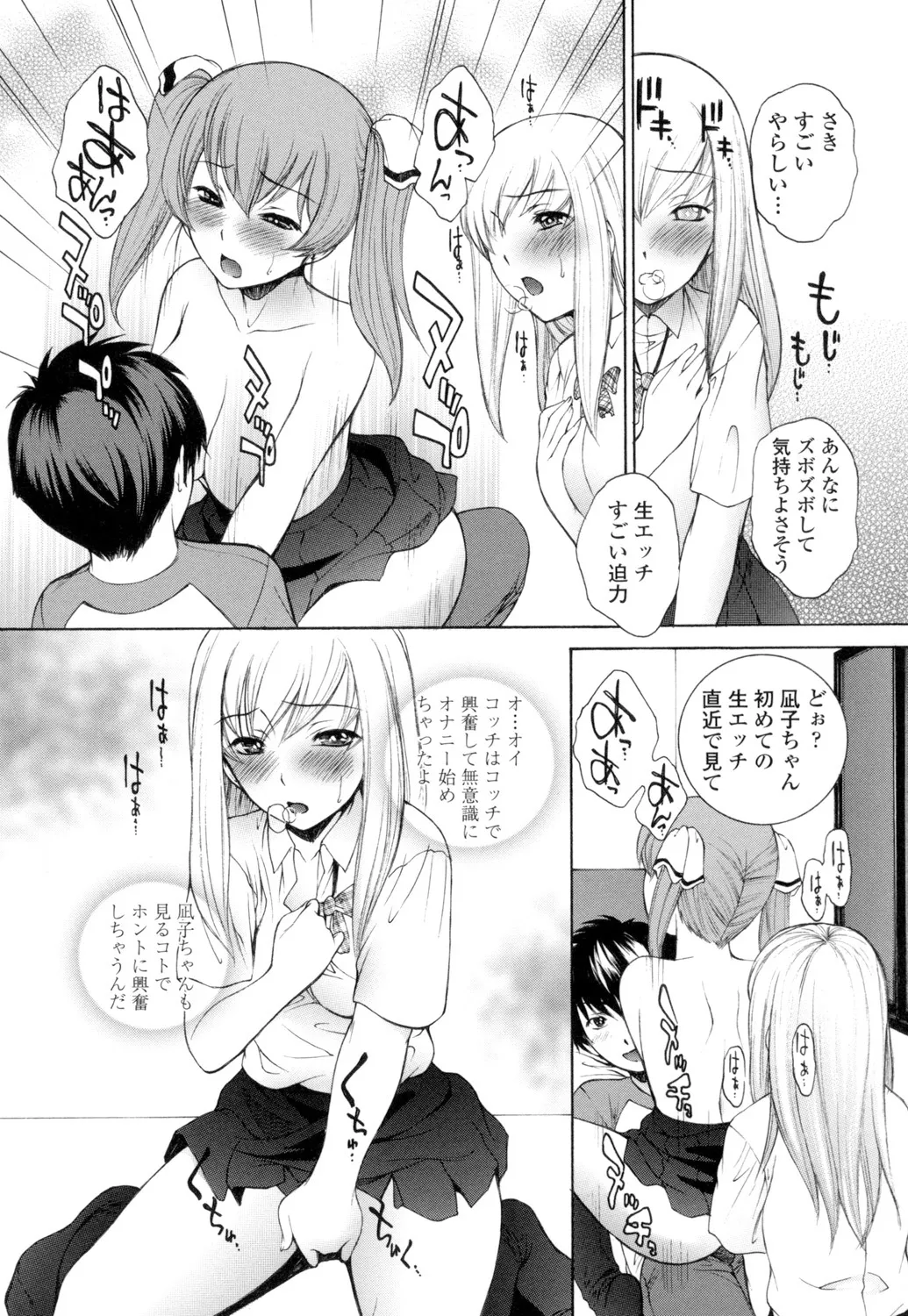 生イキJK弄り Page.122