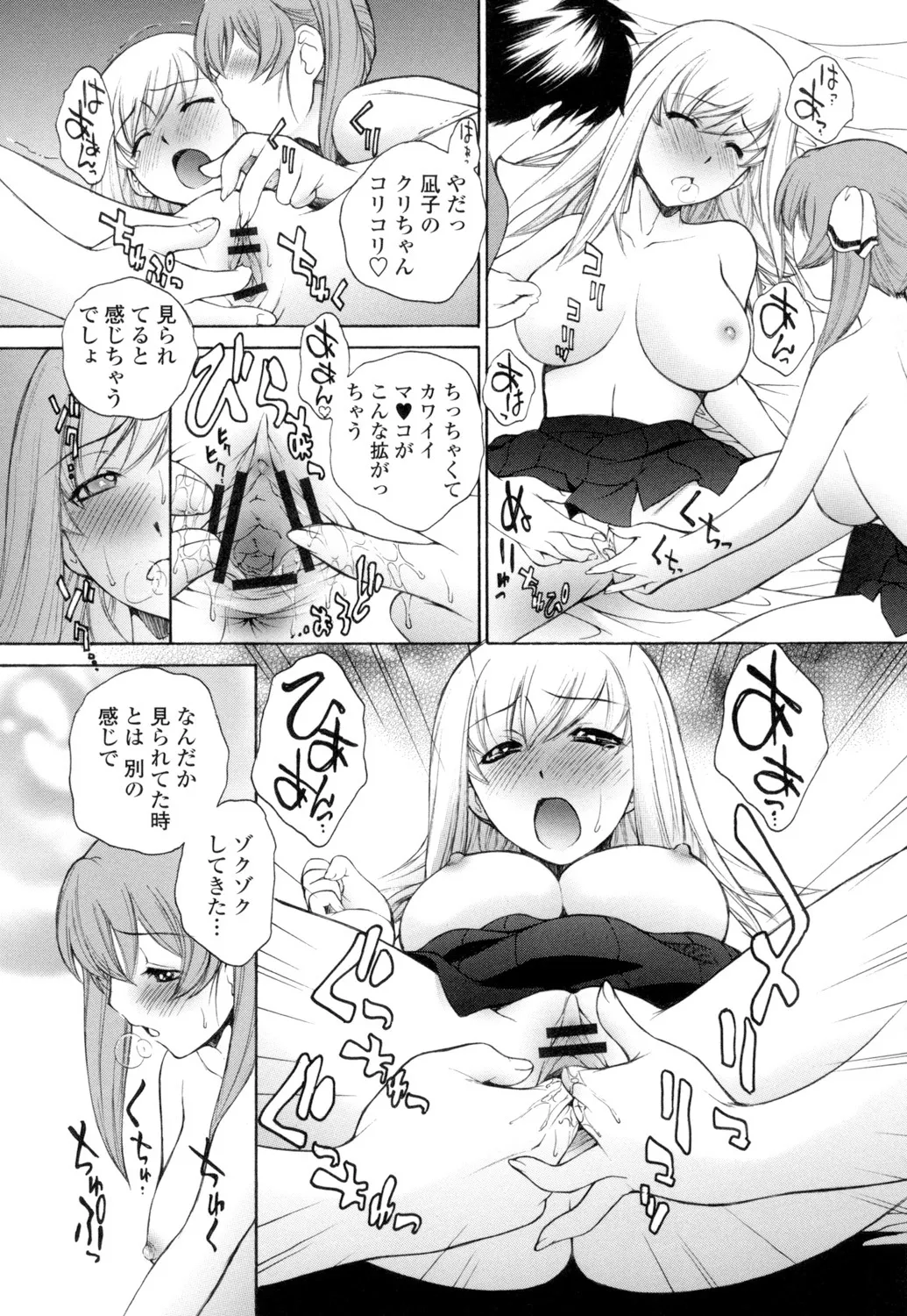 生イキJK弄り Page.126