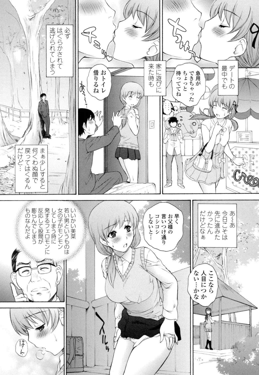 生イキJK弄り Page.150