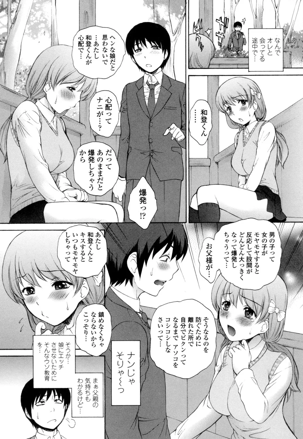 生イキJK弄り Page.152