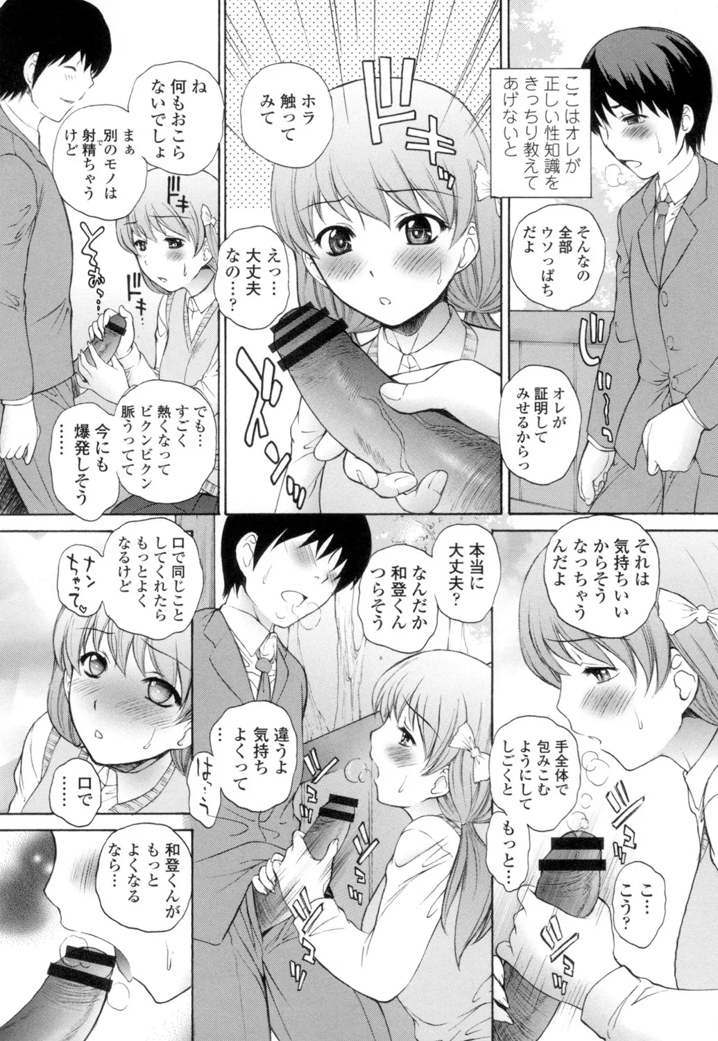 生イキJK弄り Page.153