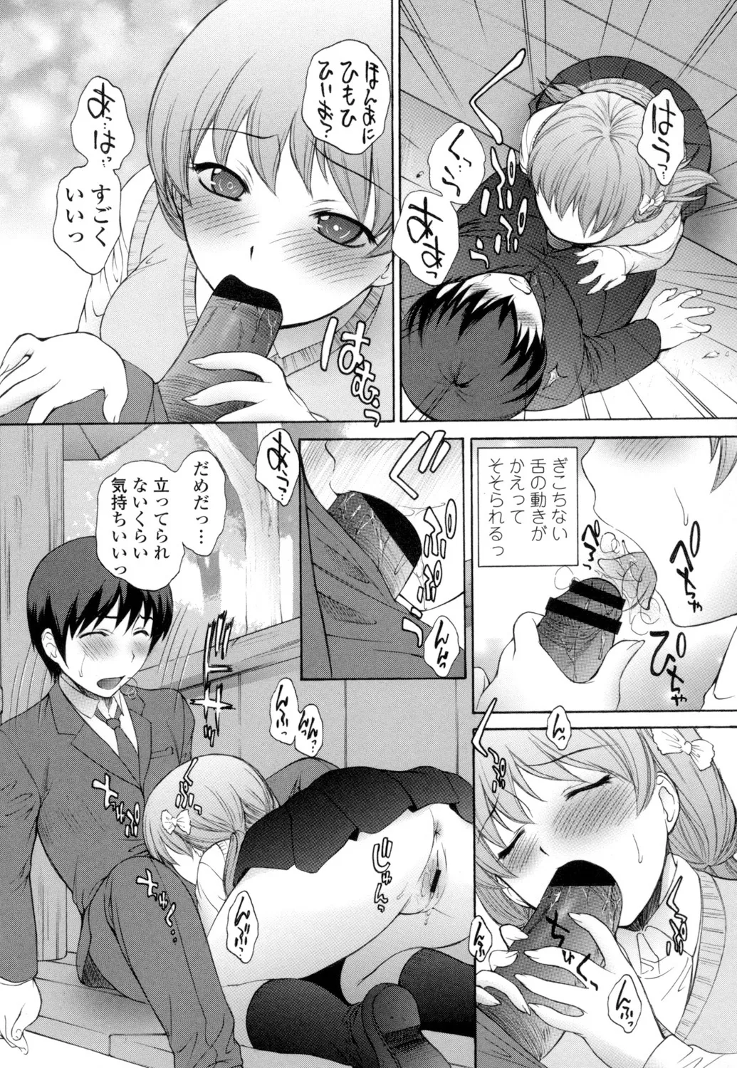 生イキJK弄り Page.154