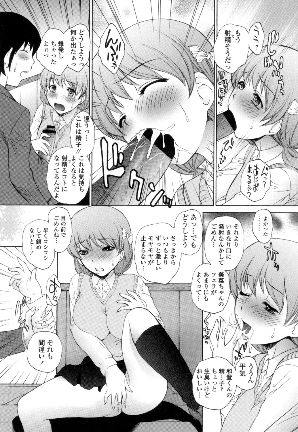 生イキJK弄り Page.155