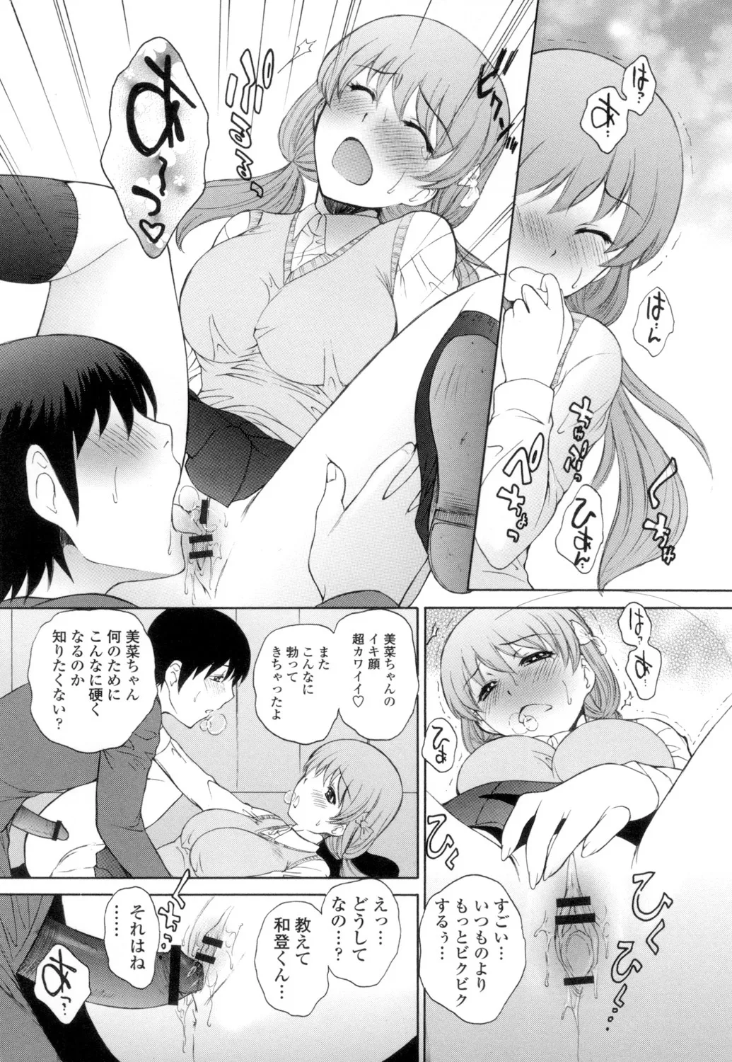 生イキJK弄り Page.157