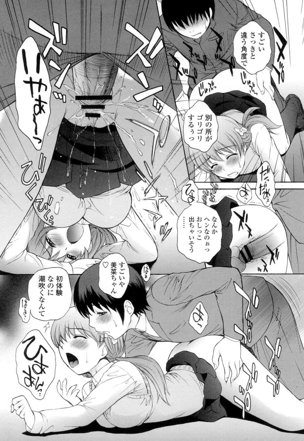生イキJK弄り Page.161