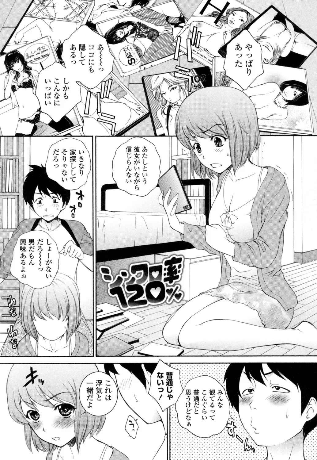 生イキJK弄り Page.180