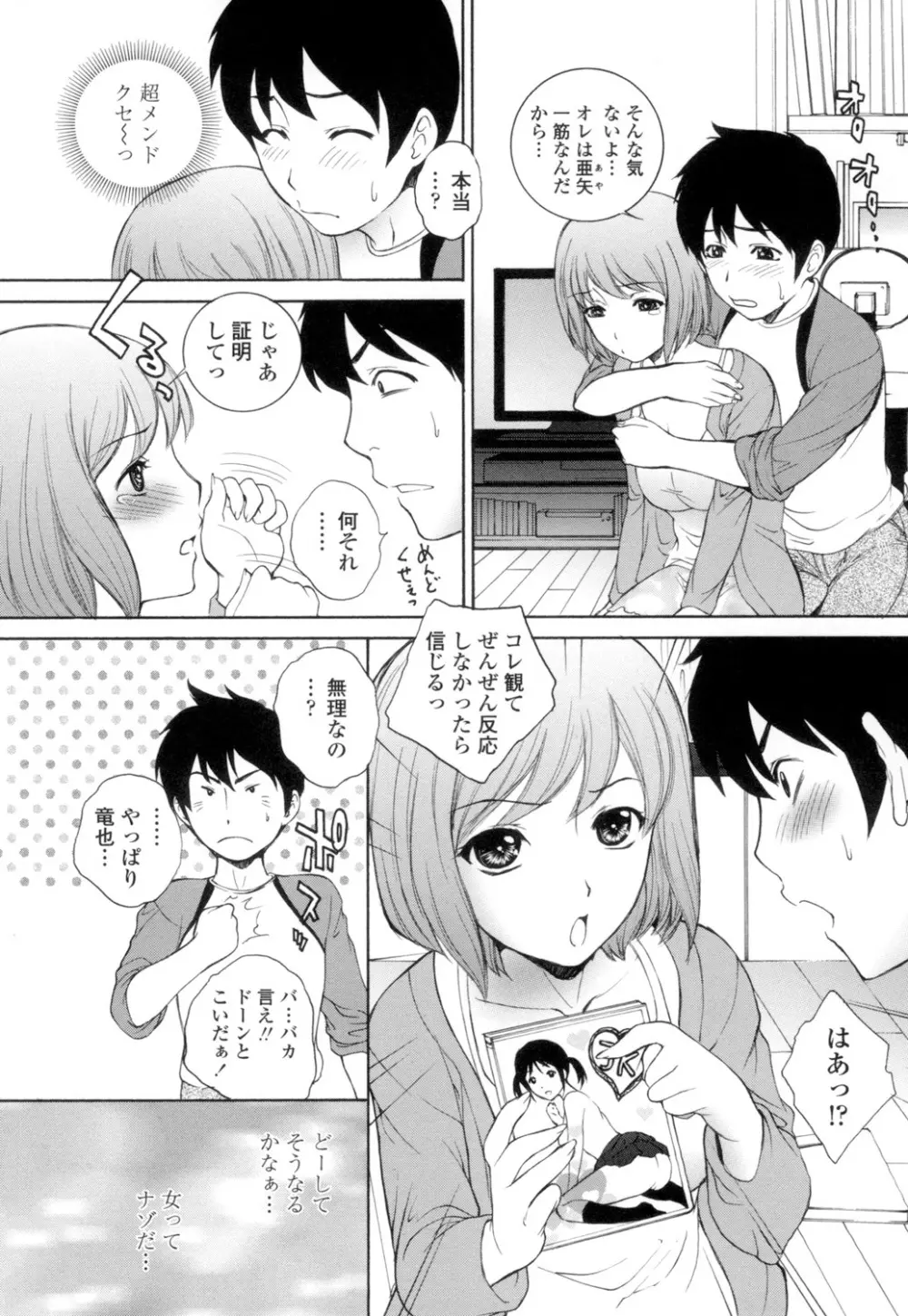 生イキJK弄り Page.181