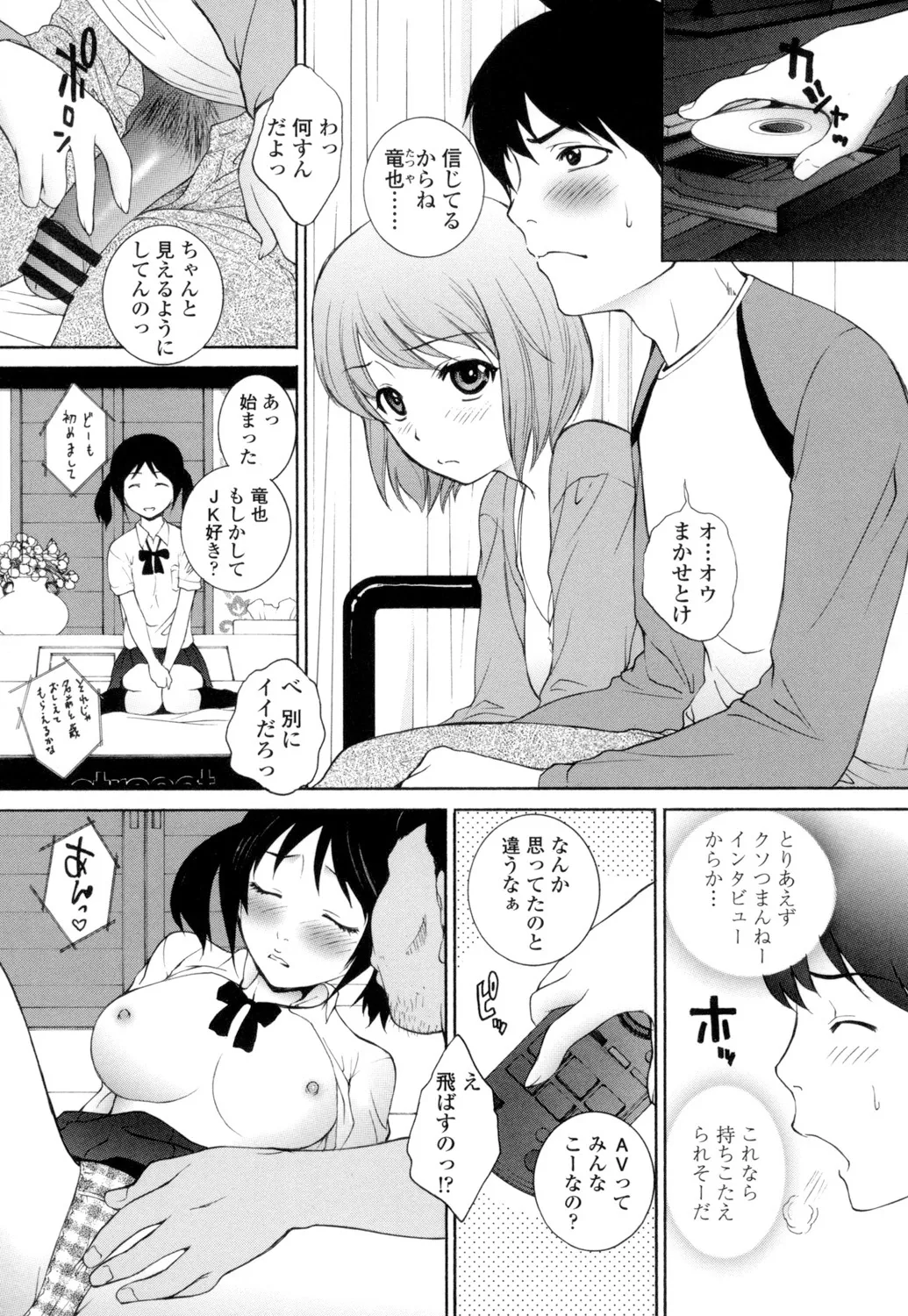 生イキJK弄り Page.182