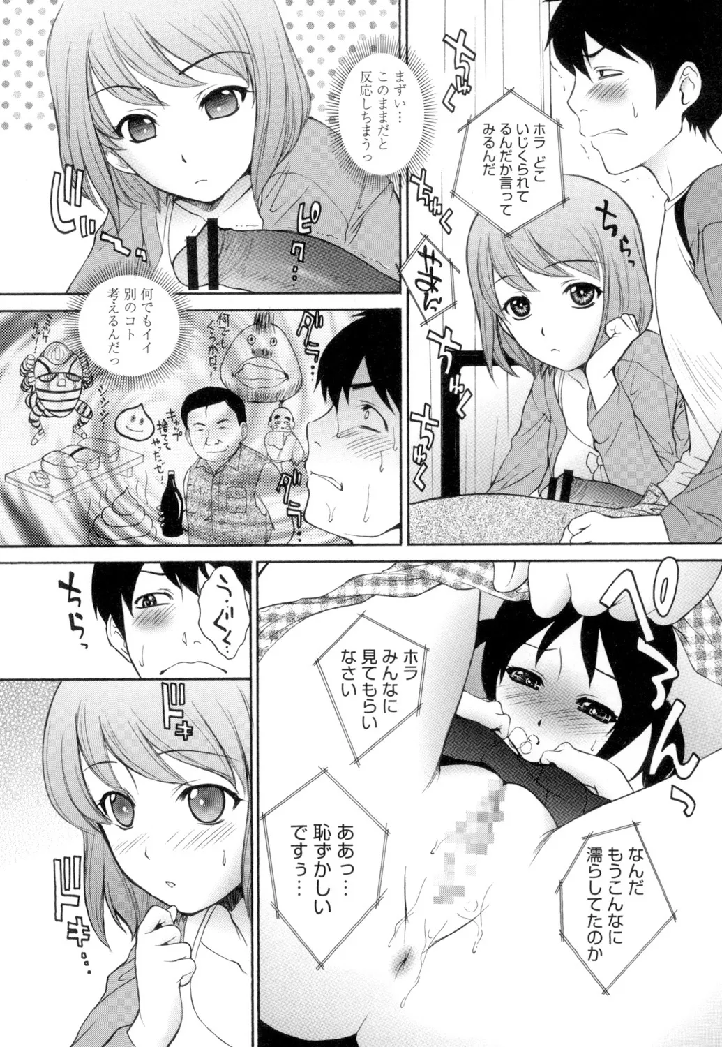 生イキJK弄り Page.183