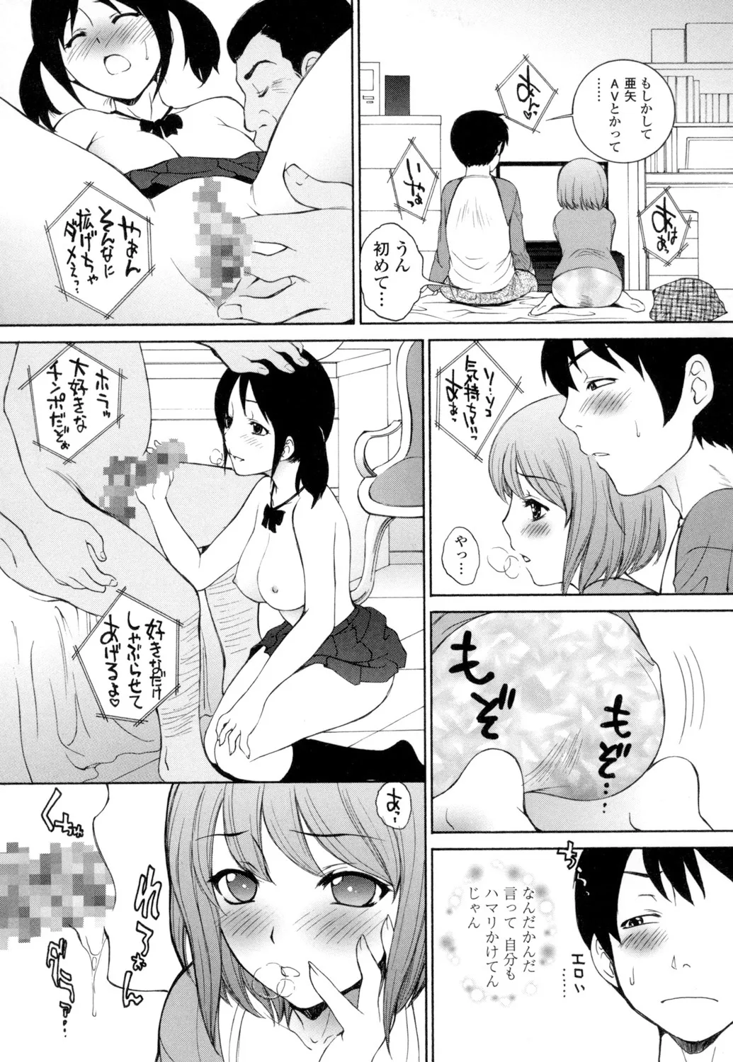 生イキJK弄り Page.184