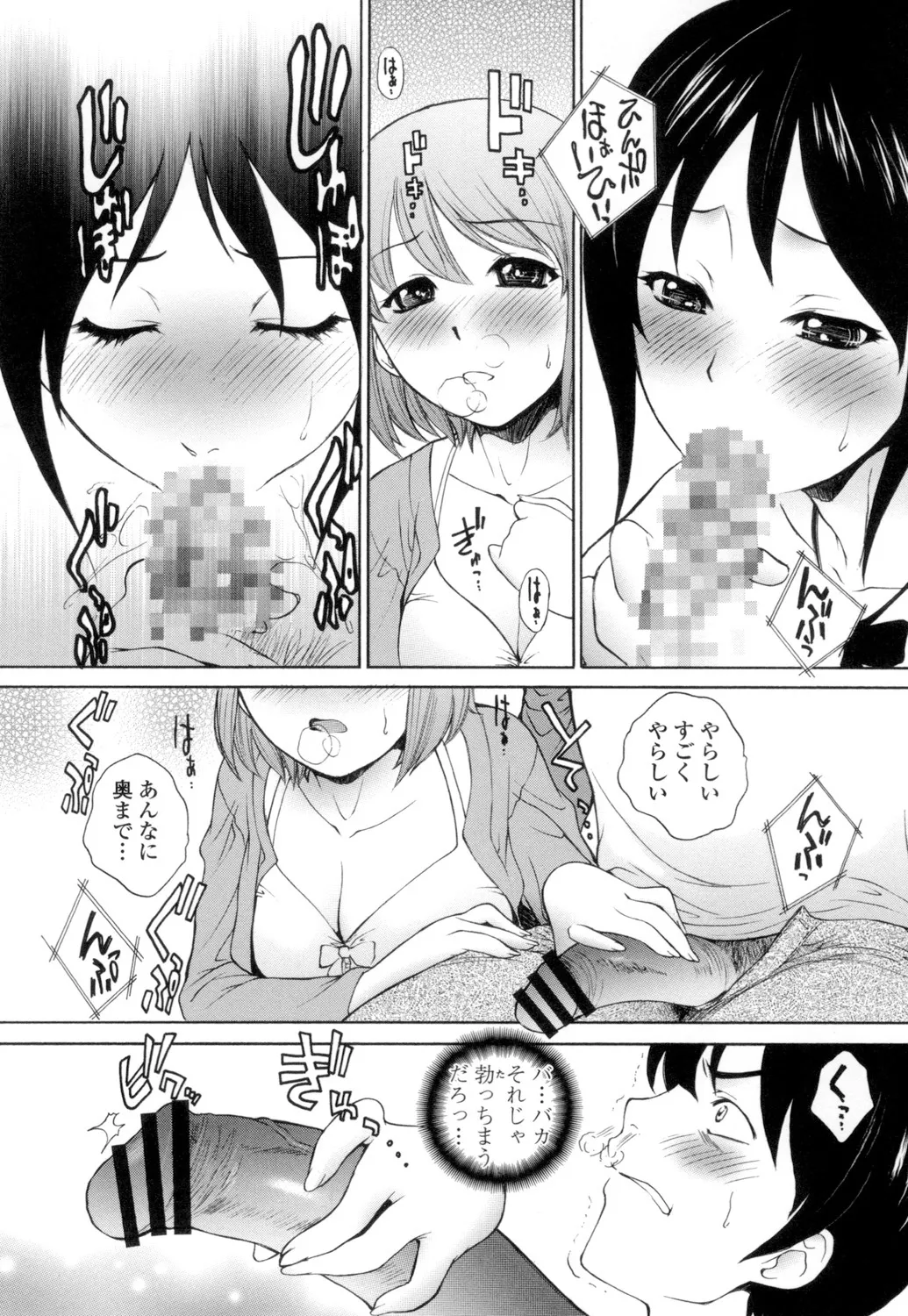 生イキJK弄り Page.185