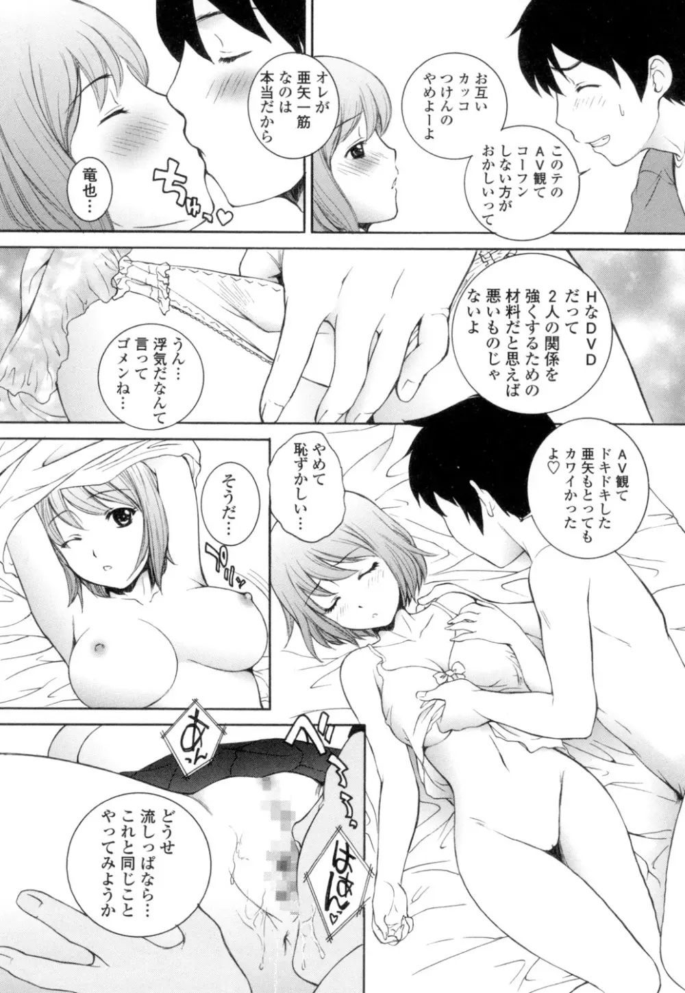 生イキJK弄り Page.187