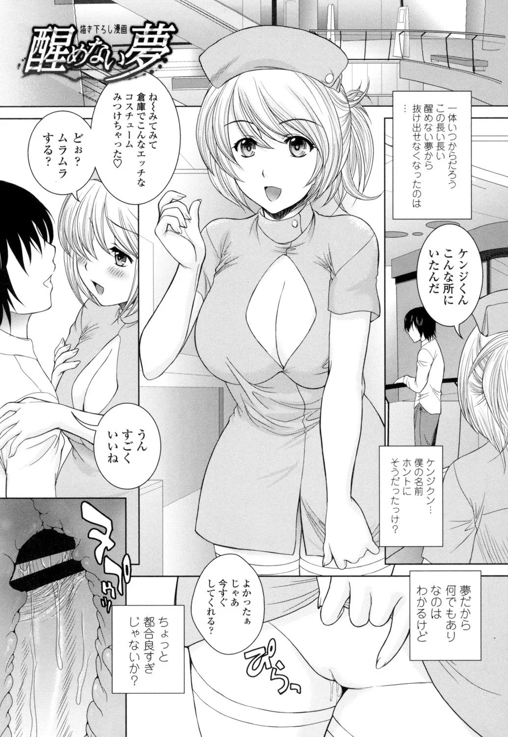 生イキJK弄り Page.196