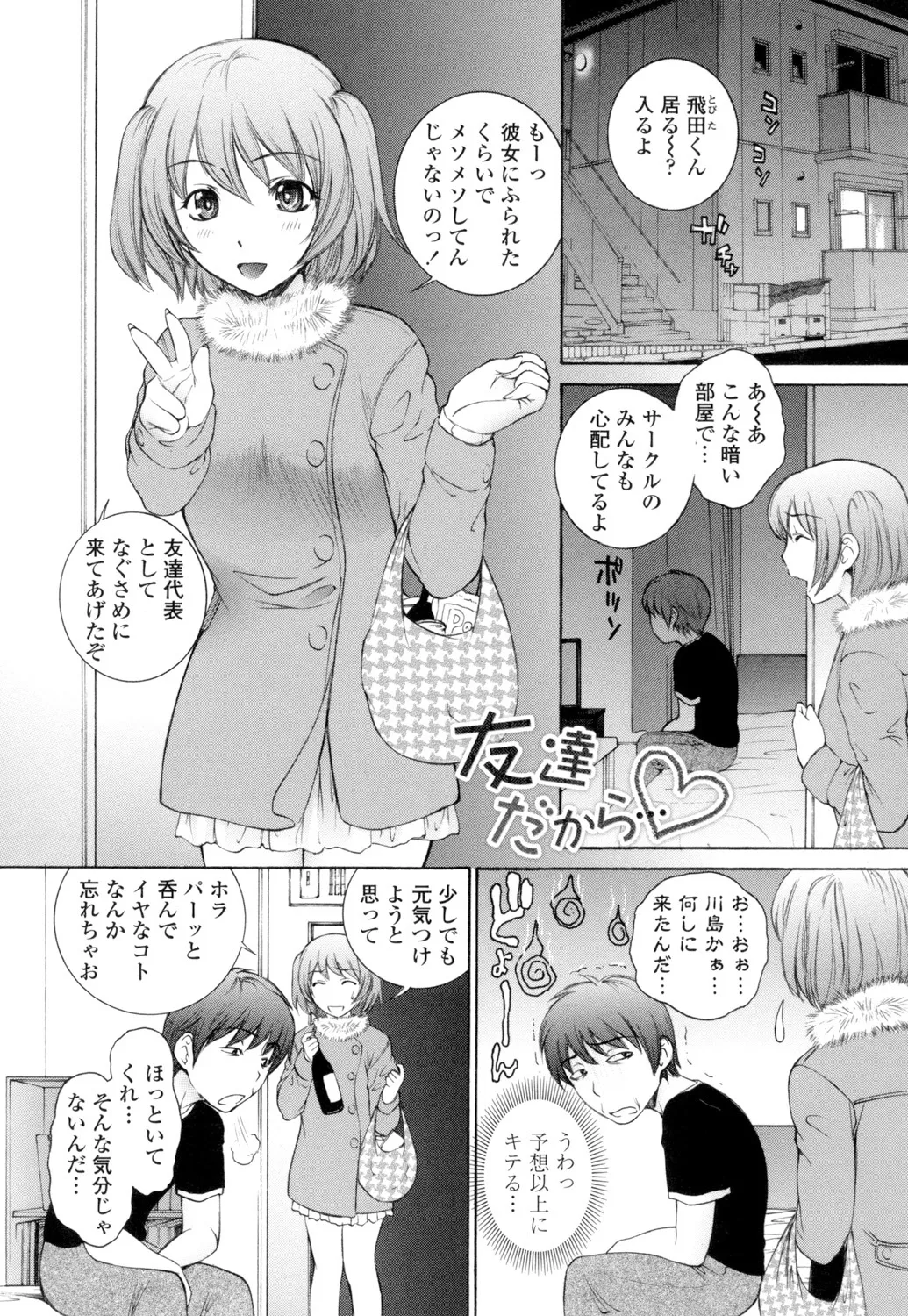 生イキJK弄り Page.20