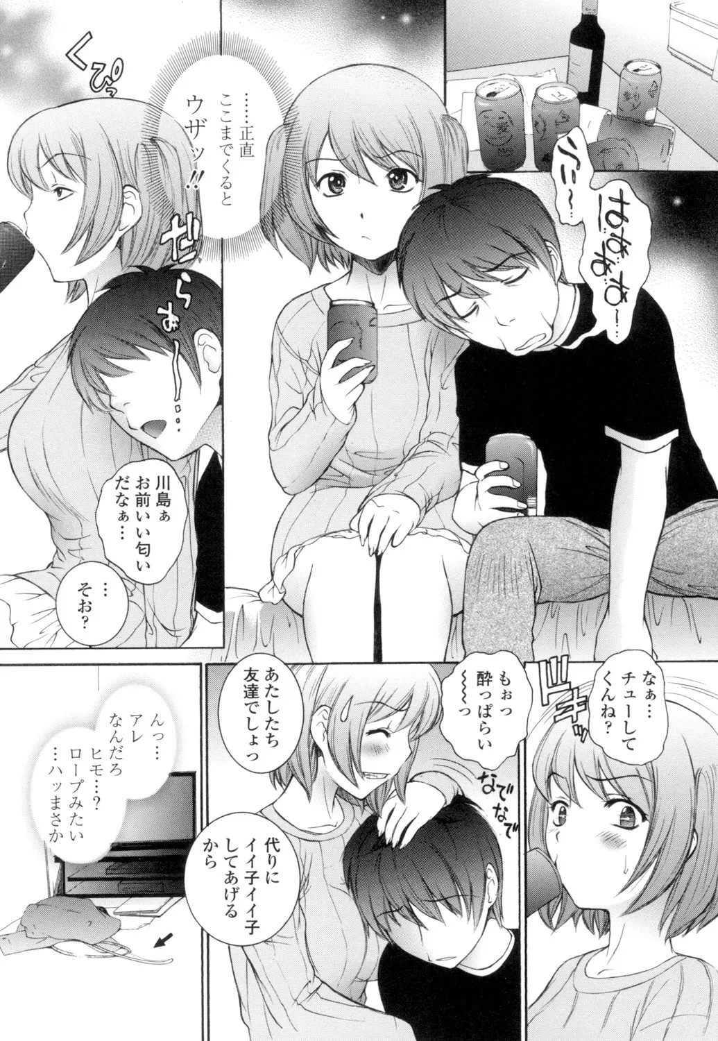 生イキJK弄り Page.21