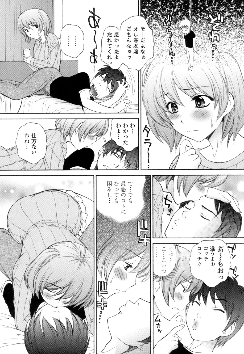 生イキJK弄り Page.22